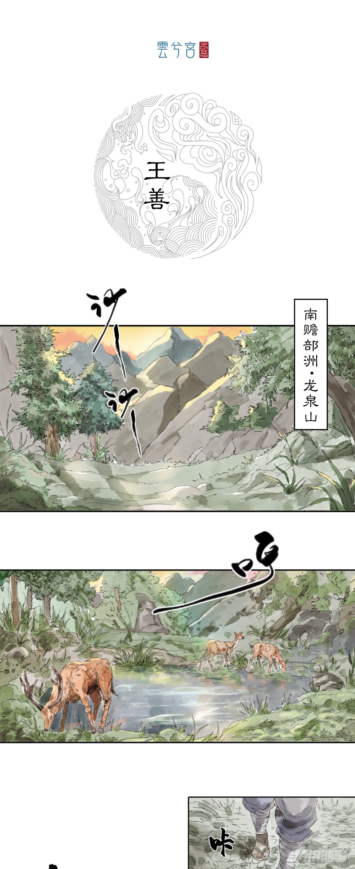 第一章 - 王善-第2话