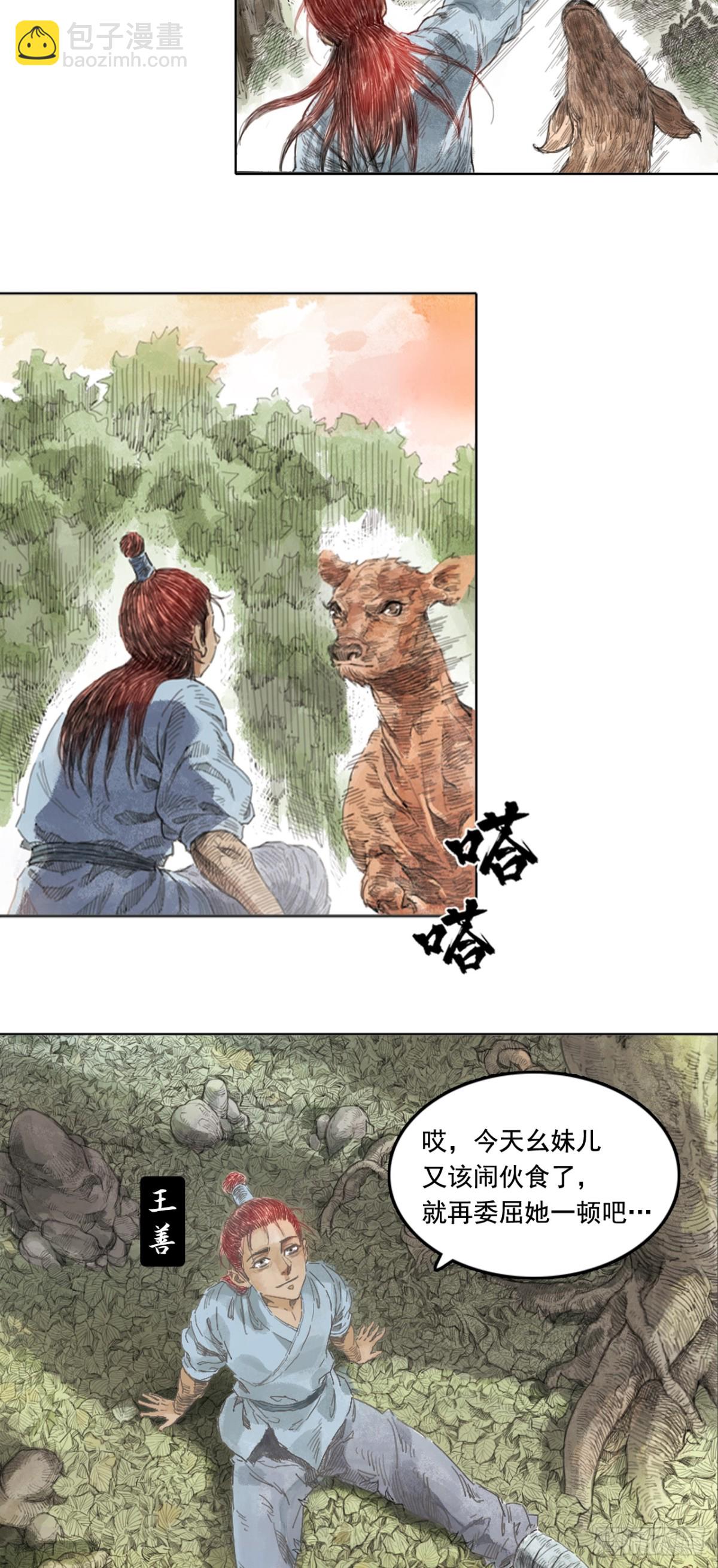 第一章 - 王善-第2话