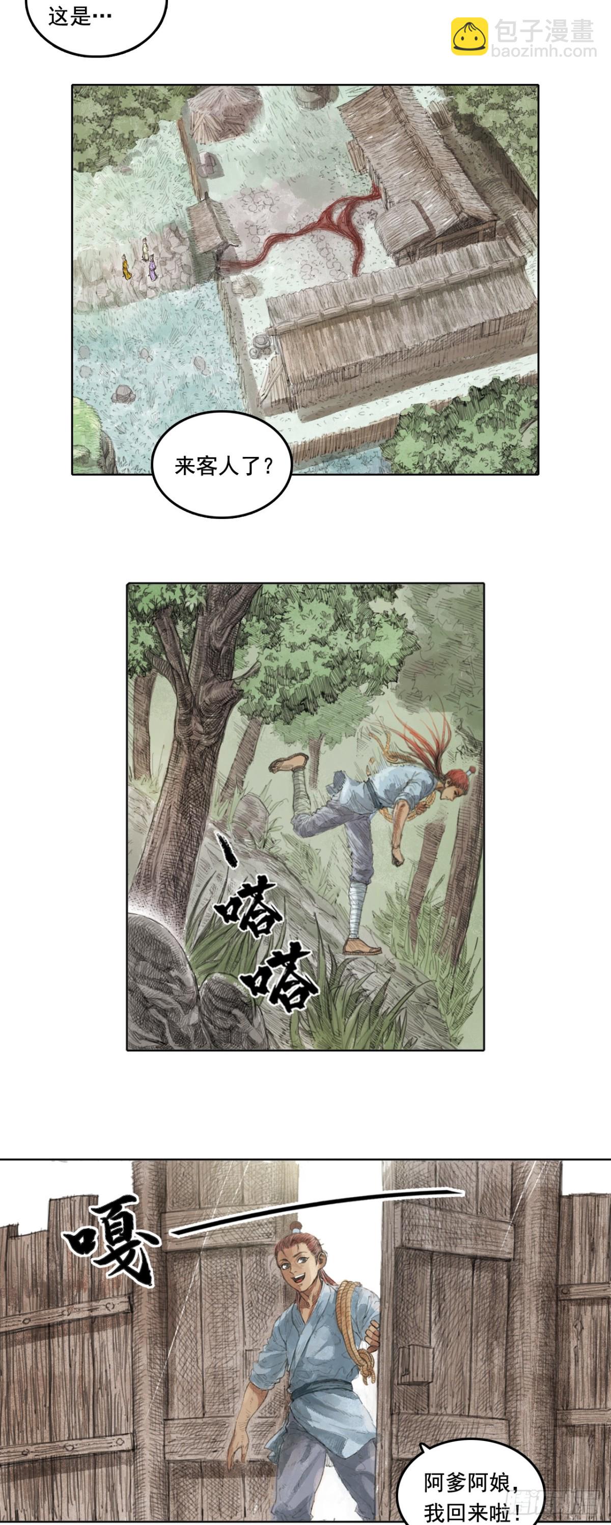 第一章 - 王善-第2话