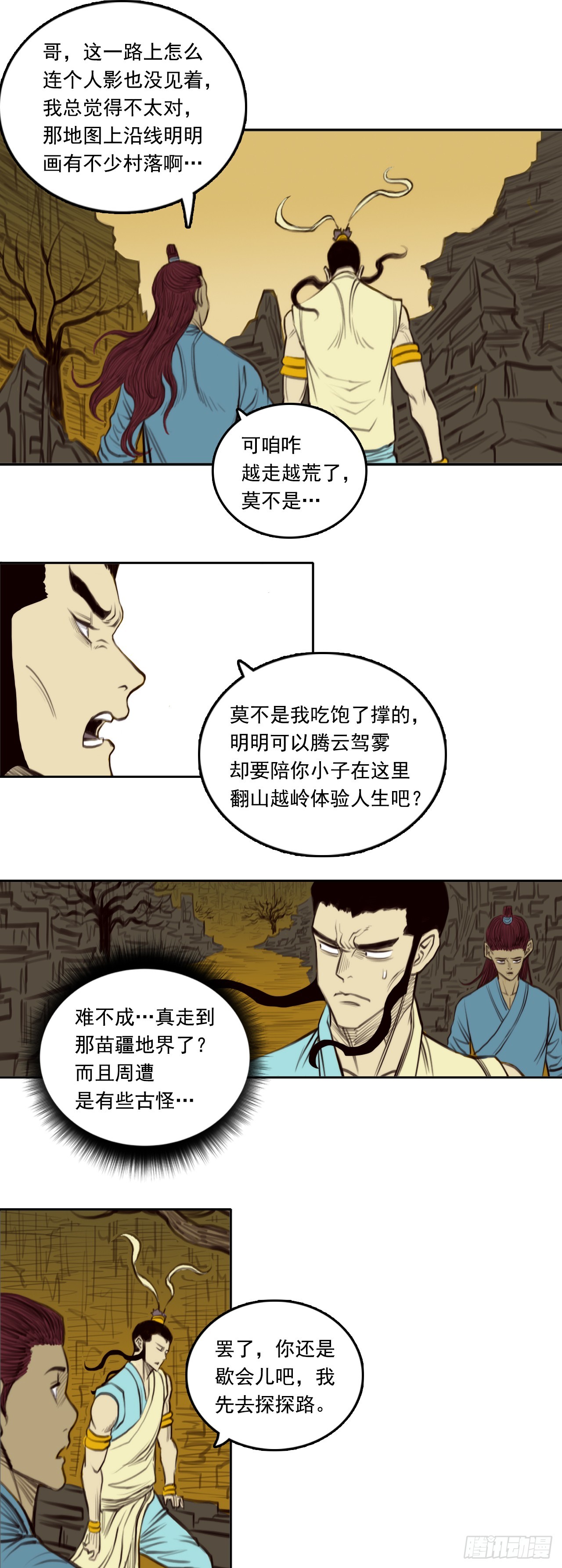 第二章 - 神秘幕后-第20话