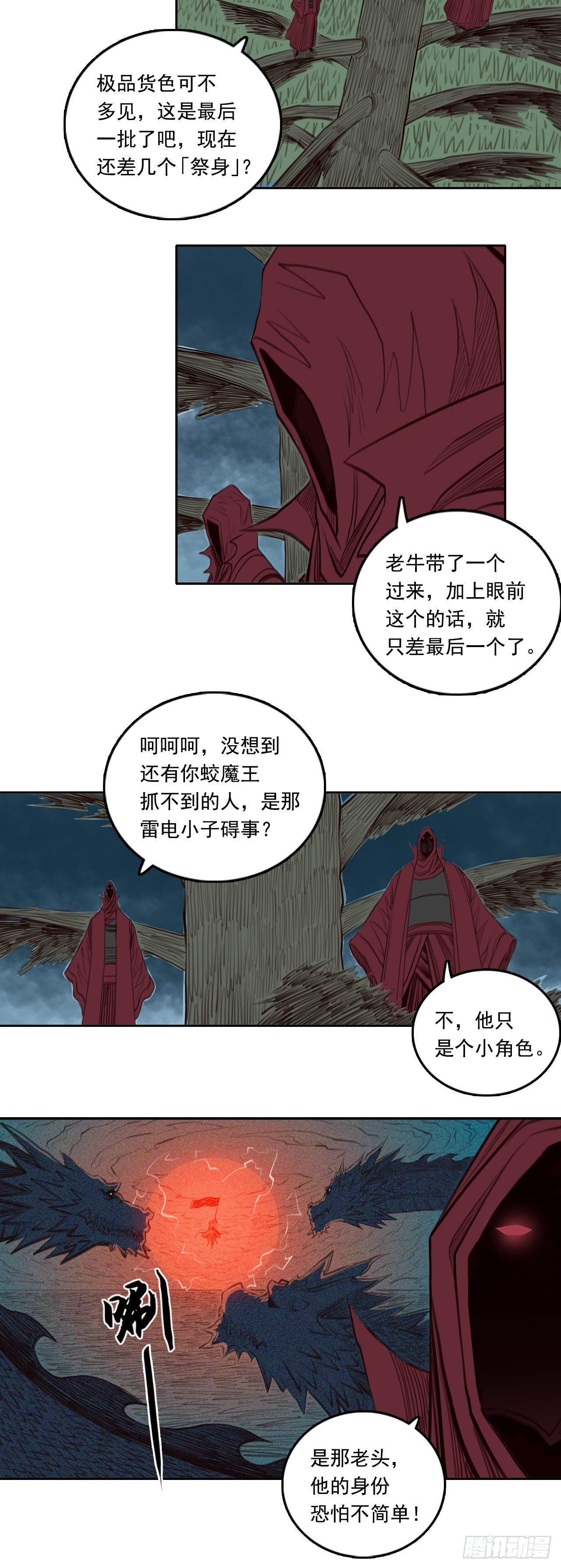 第二章 - 神秘幕后-第20话