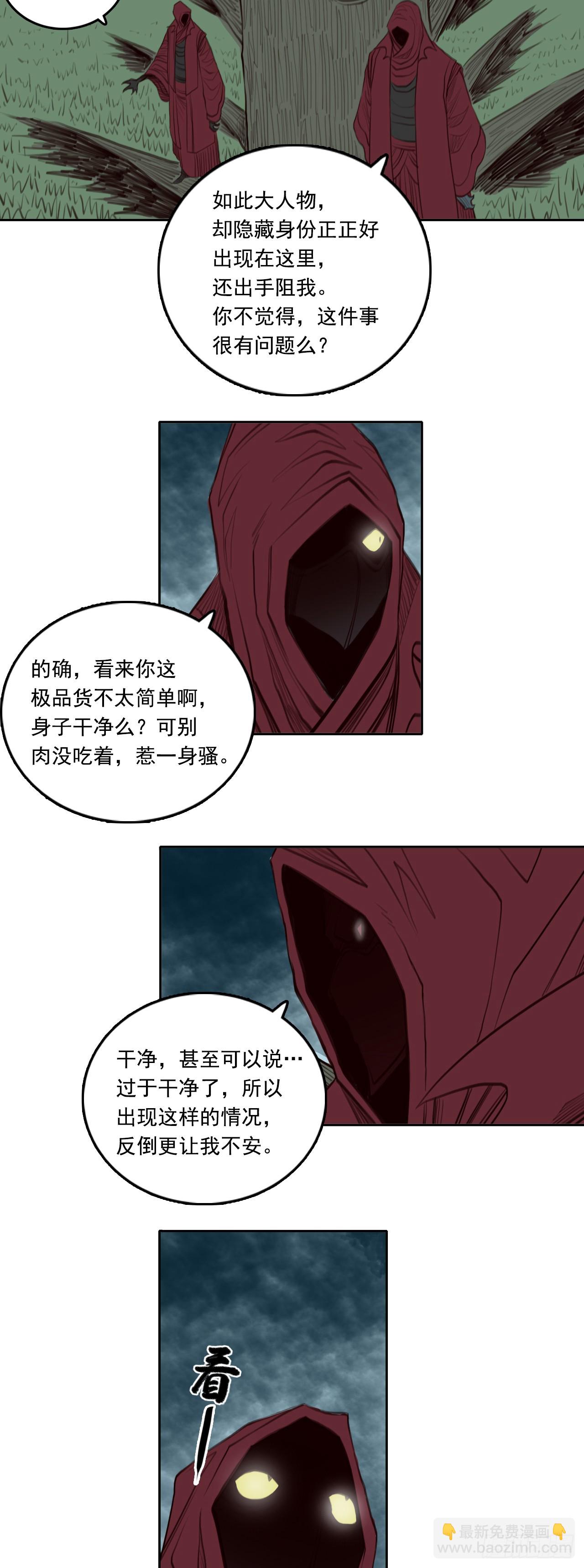 第二章 - 神秘幕后-第20话