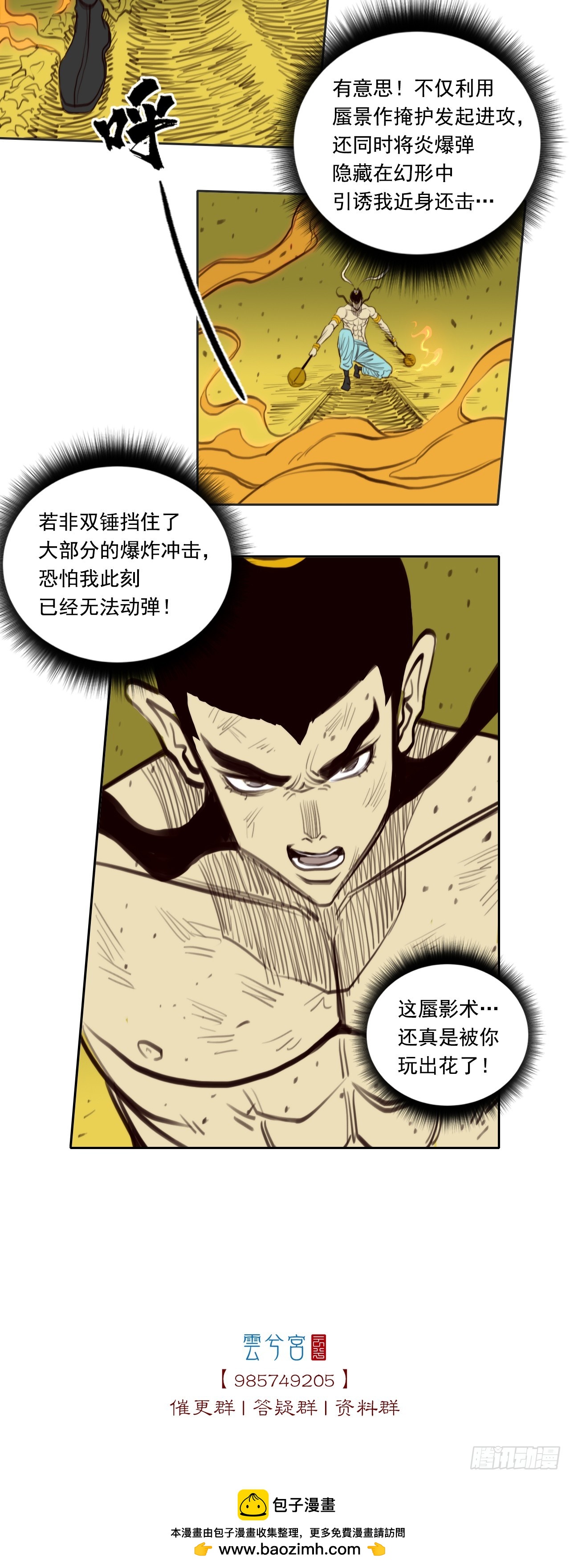 第二章 - 尸童-第24话