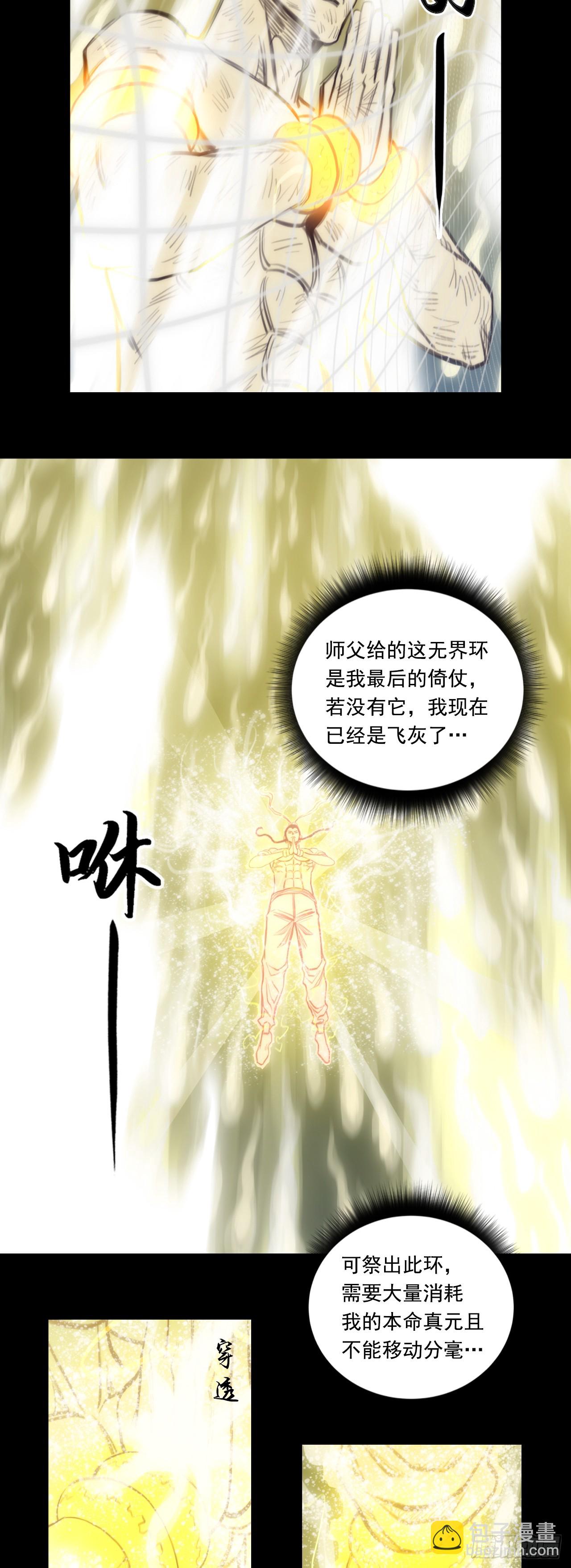 第二章 - 化险为夷-第26话