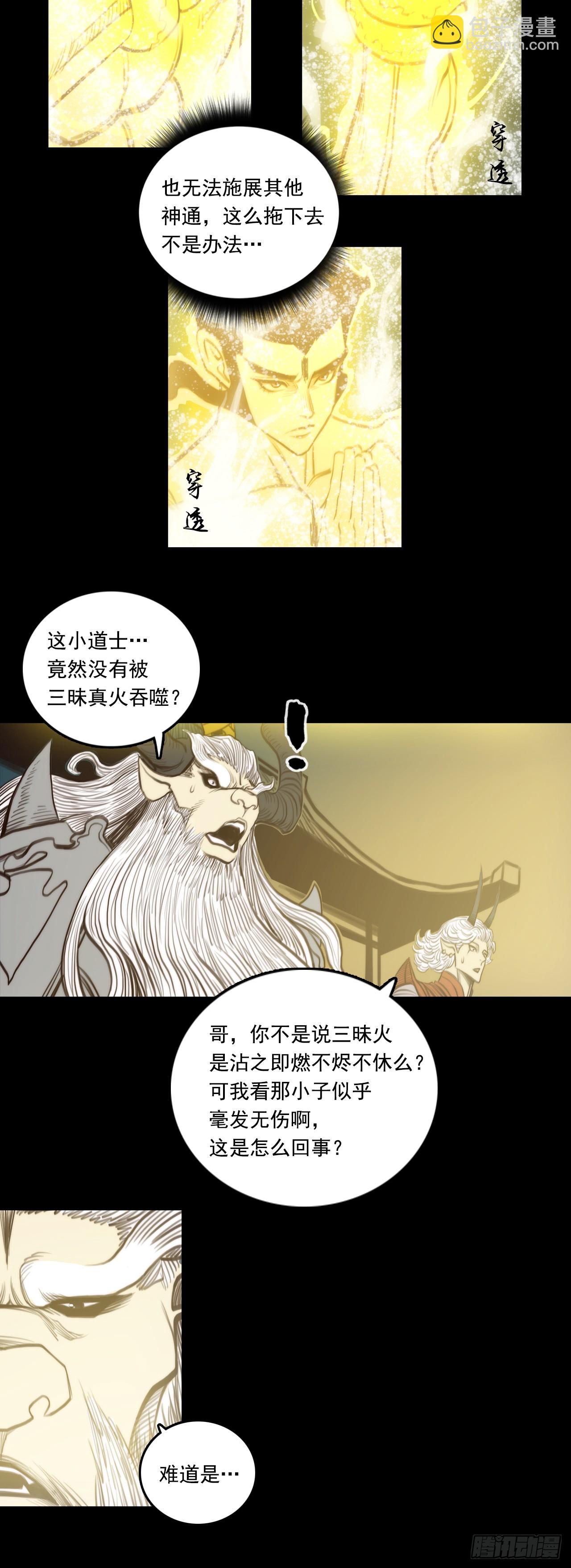 第二章 - 化险为夷-第26话
