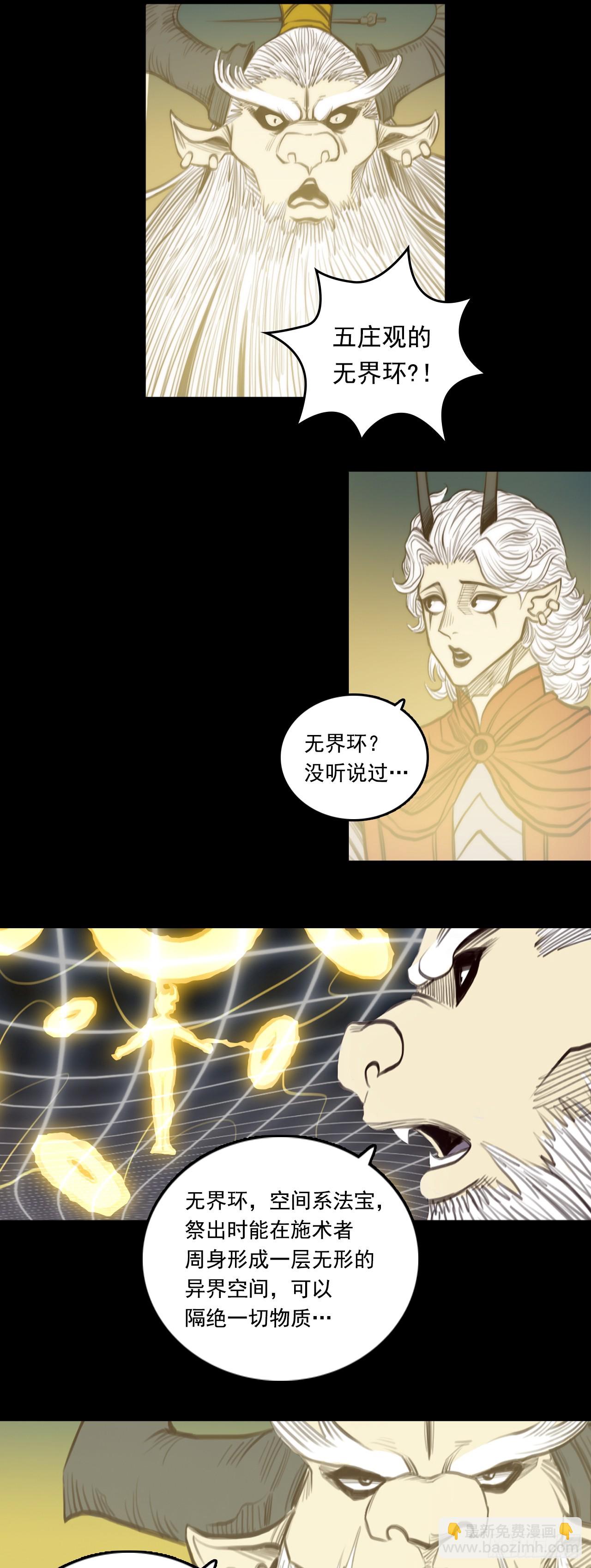 第二章 - 化险为夷-第26话