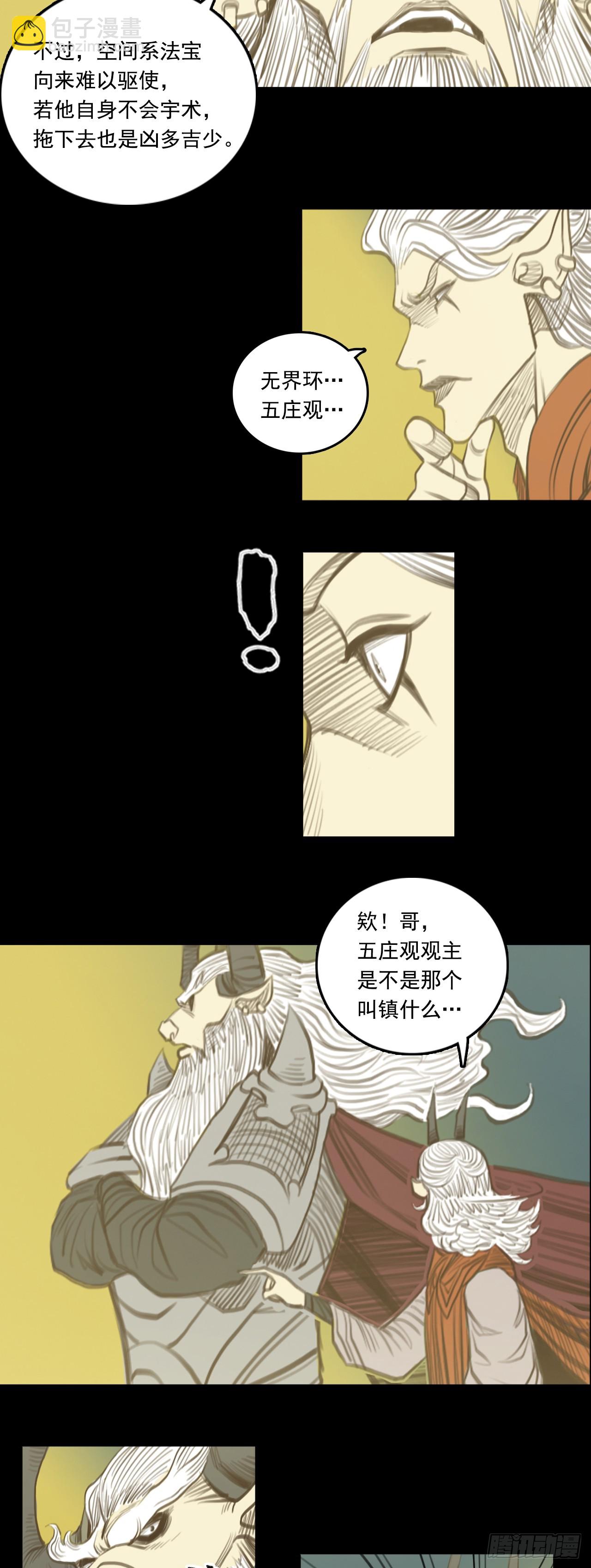 第二章 - 化险为夷-第26话