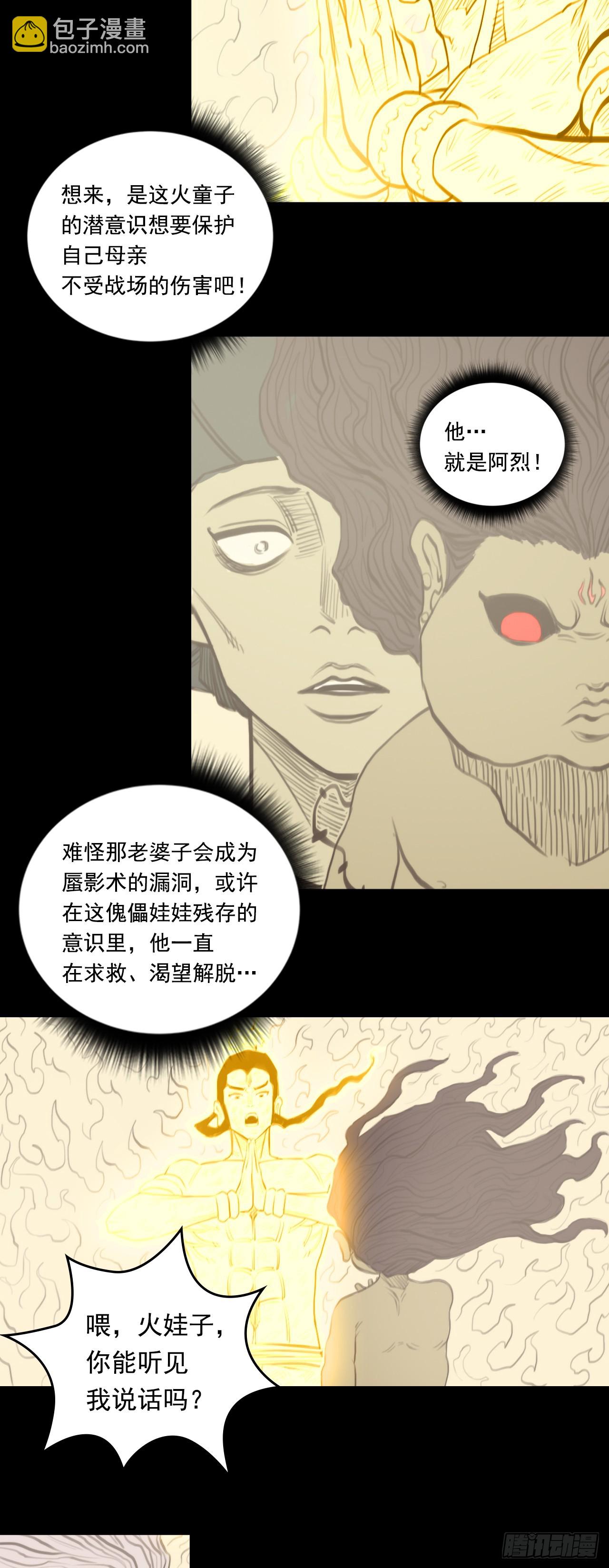 第二章 - 化险为夷-第26话
