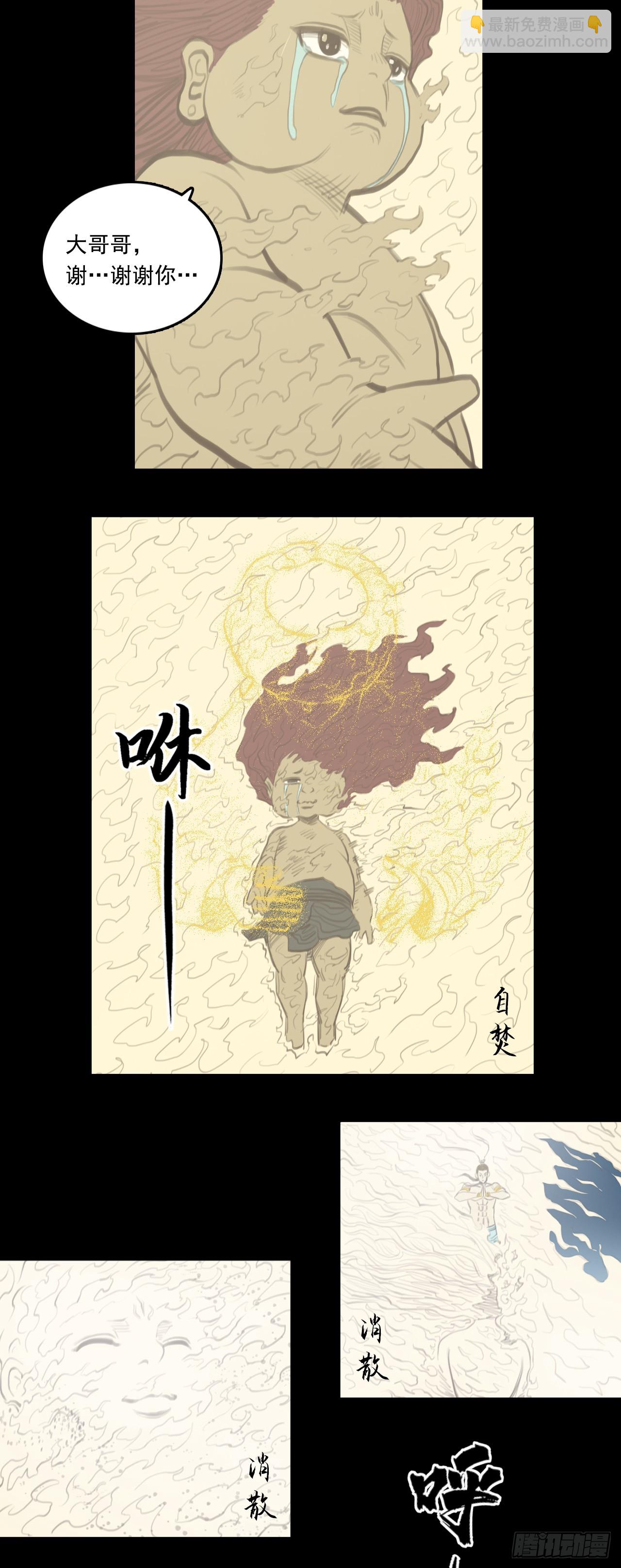 第二章 - 化险为夷-第26话
