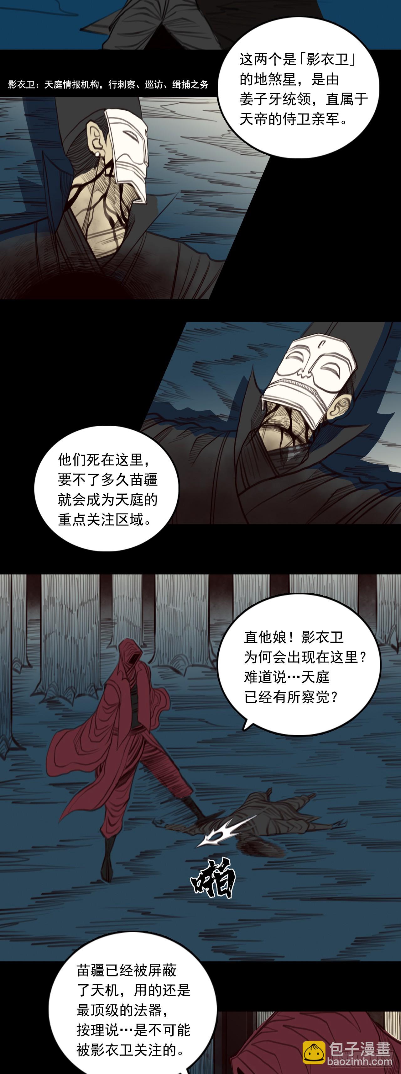 第二章 - 化险为夷-第26话