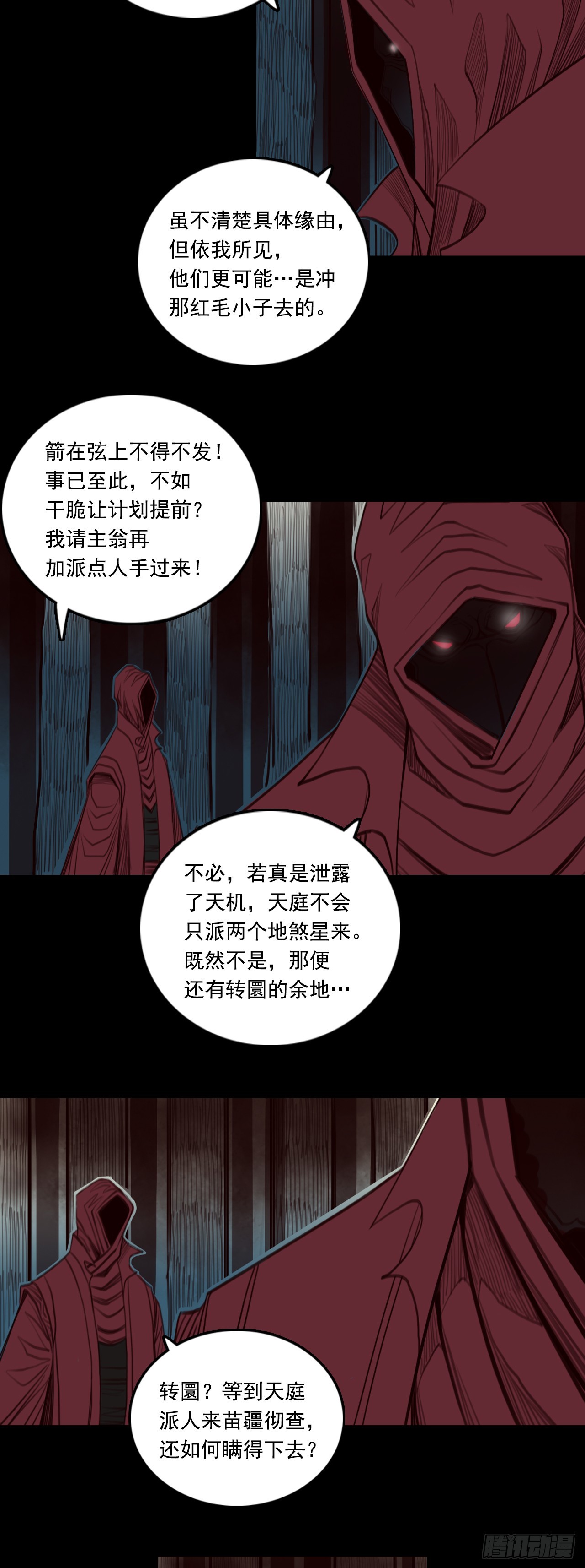 第二章 - 化险为夷-第26话