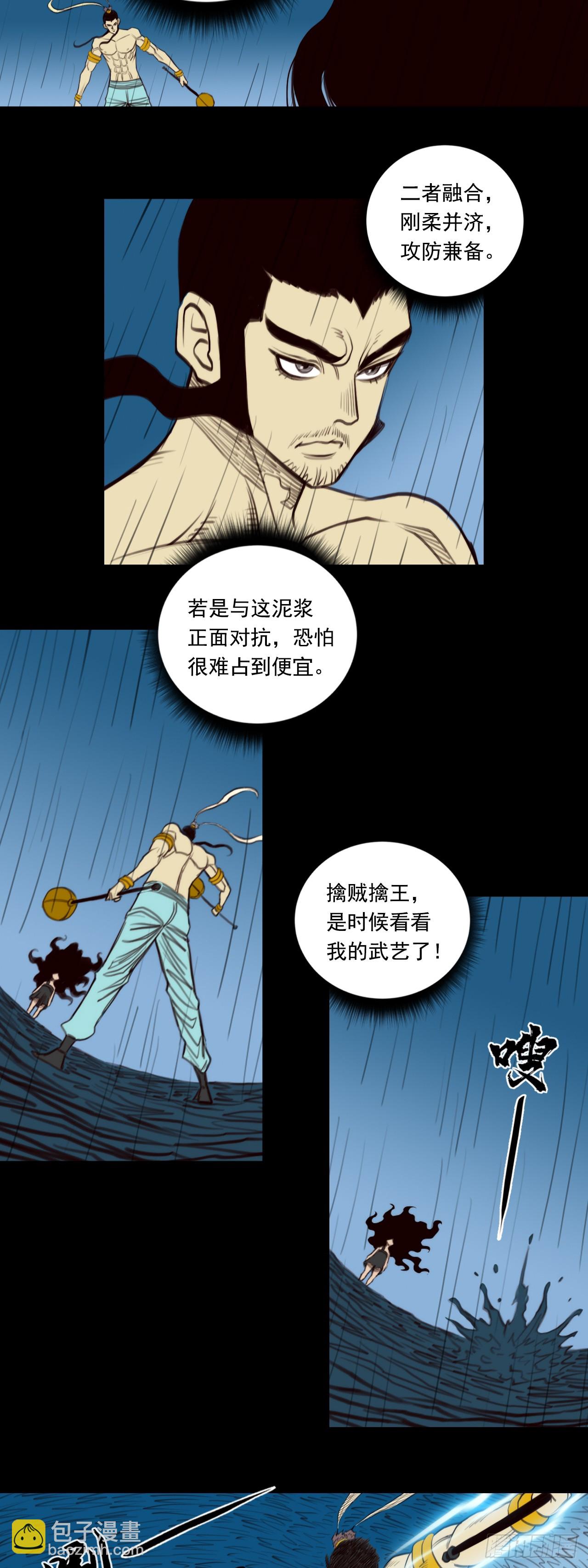 第二章 - 水土火雷-第28话