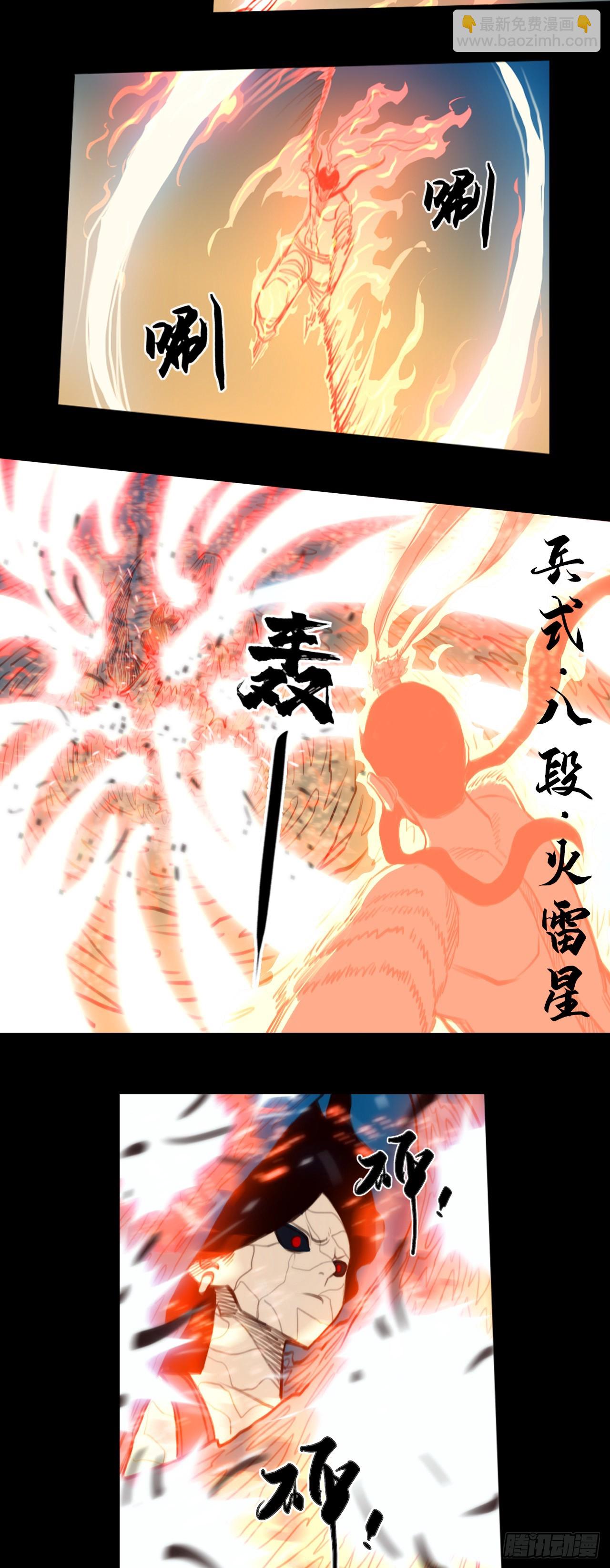 第二章 - 水土火雷-第28话