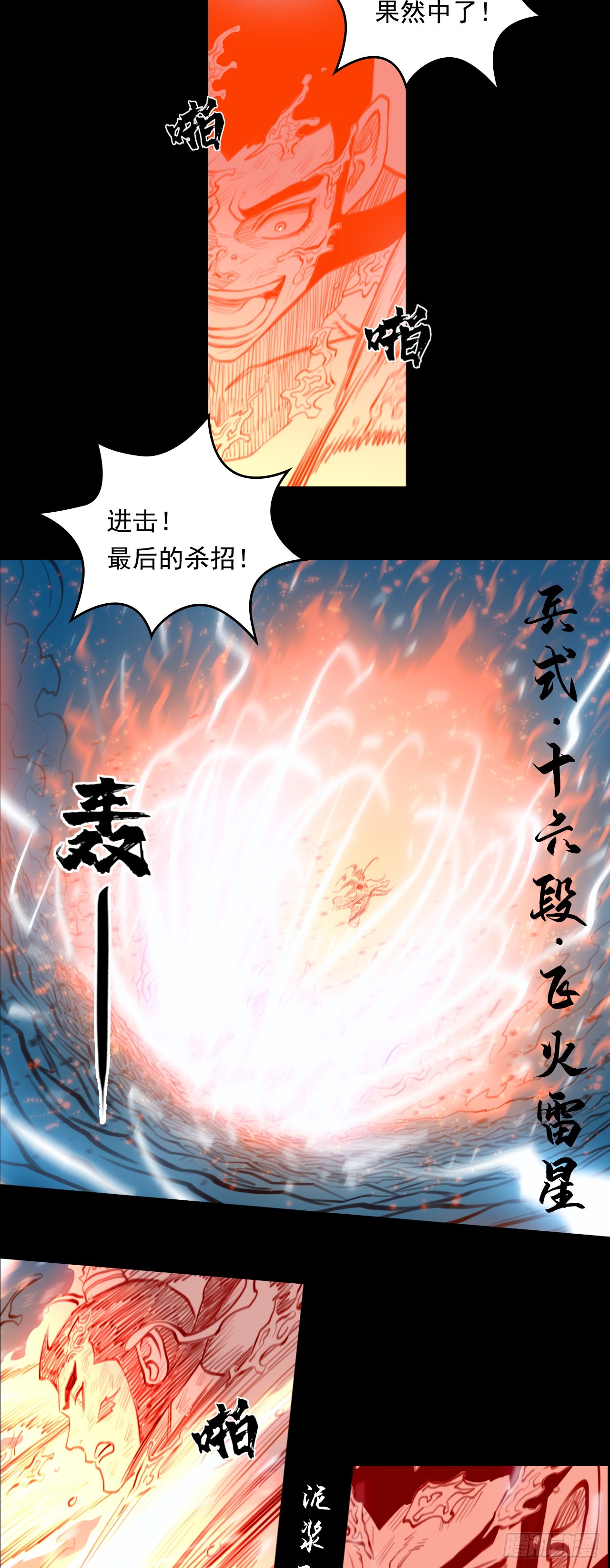 第二章 - 水土火雷-第28话