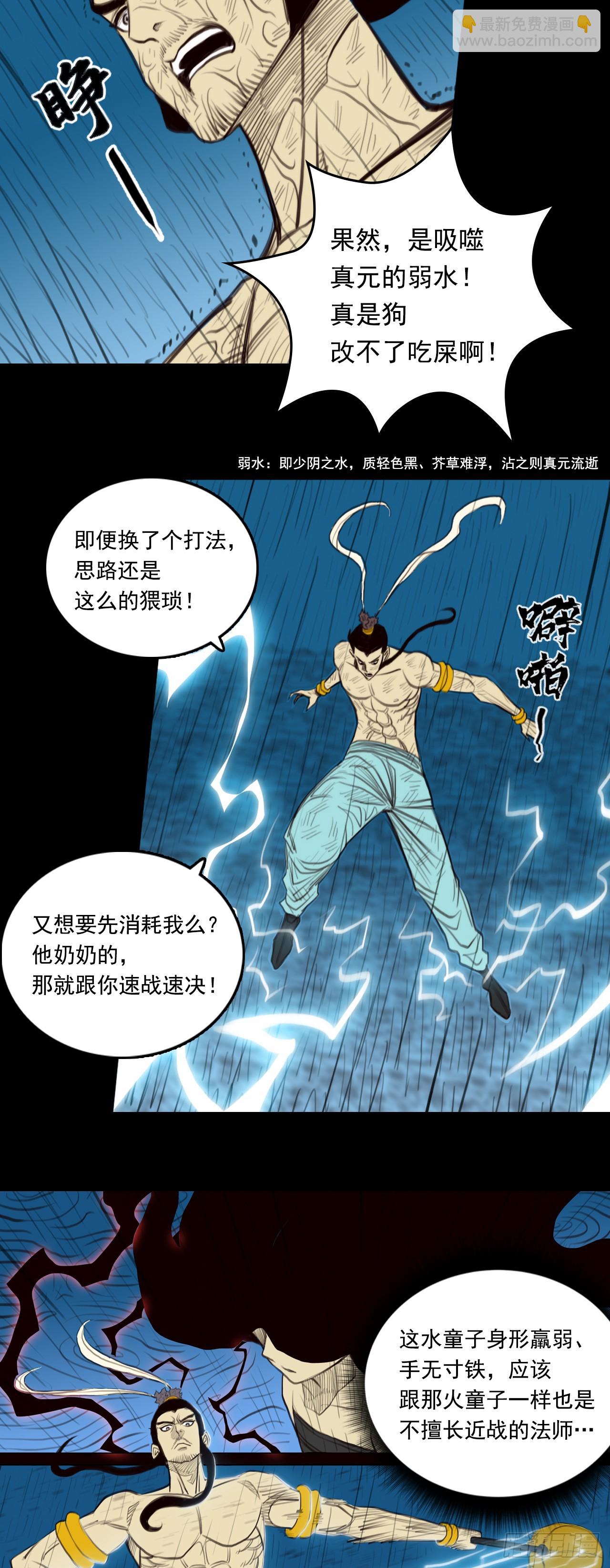 第二章 - 水土火雷-第28话