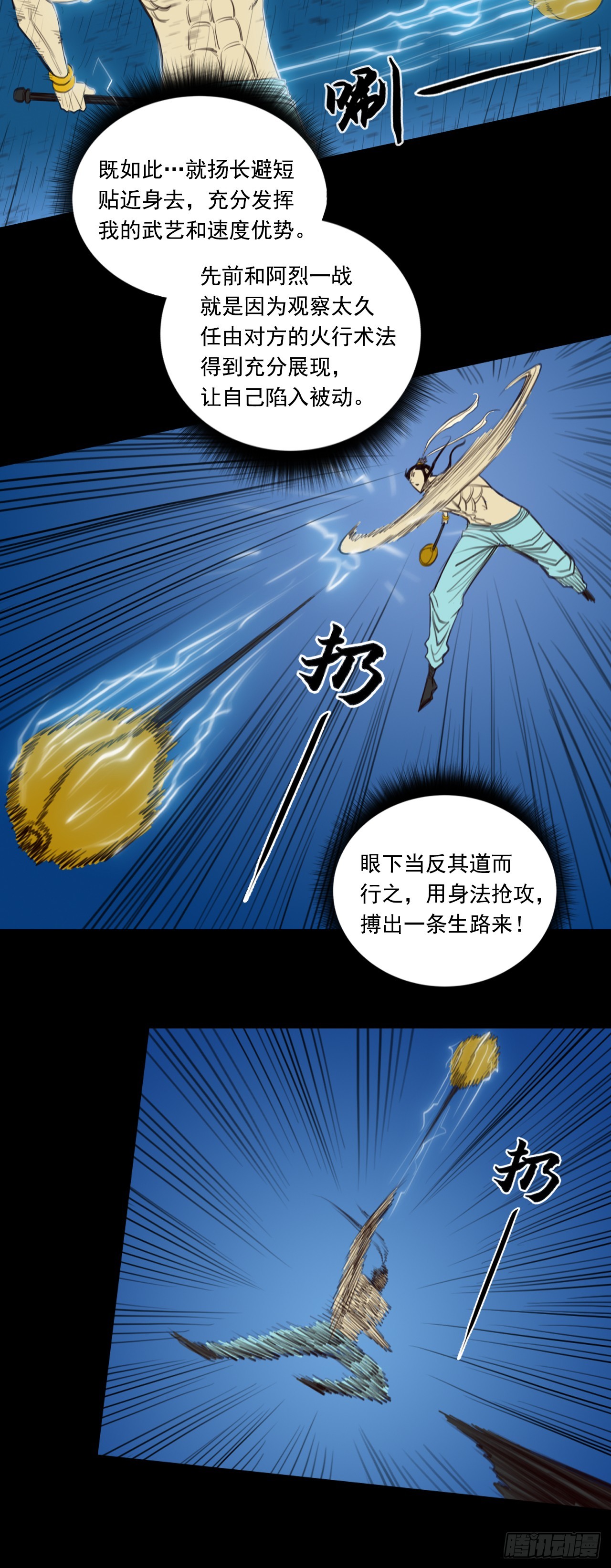 第二章 - 水土火雷-第28话