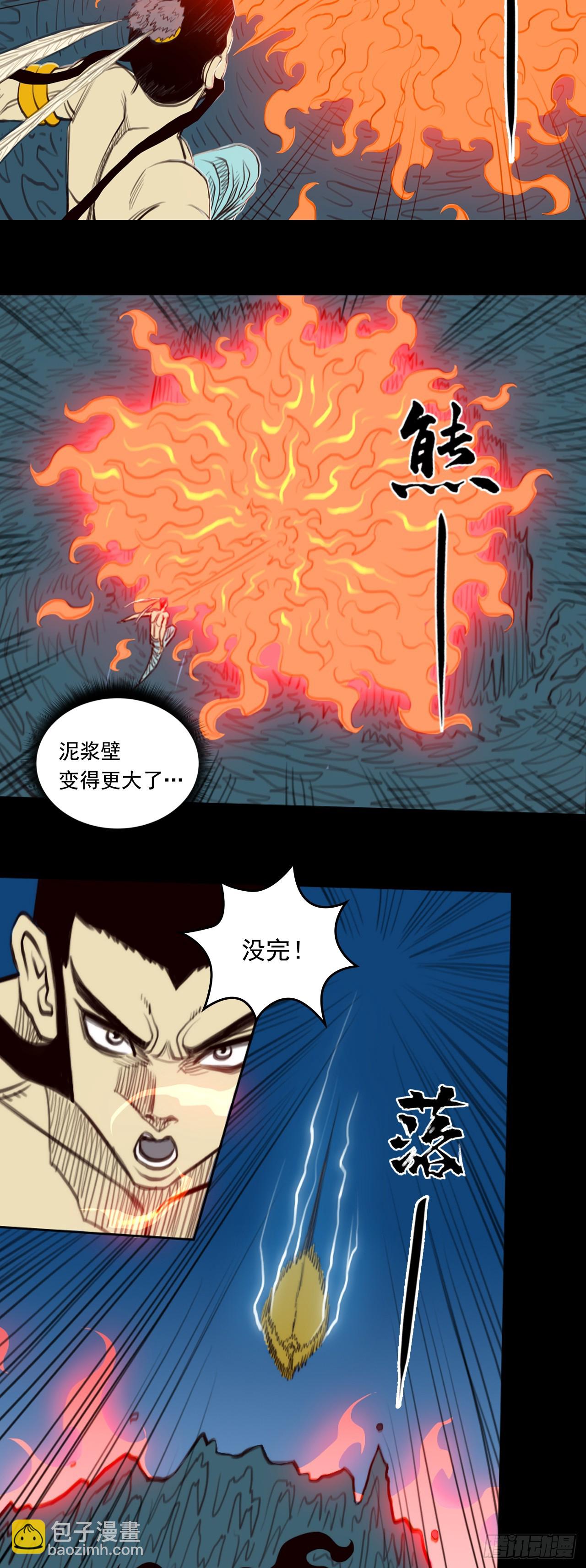 第二章 - 水土火雷-第28话