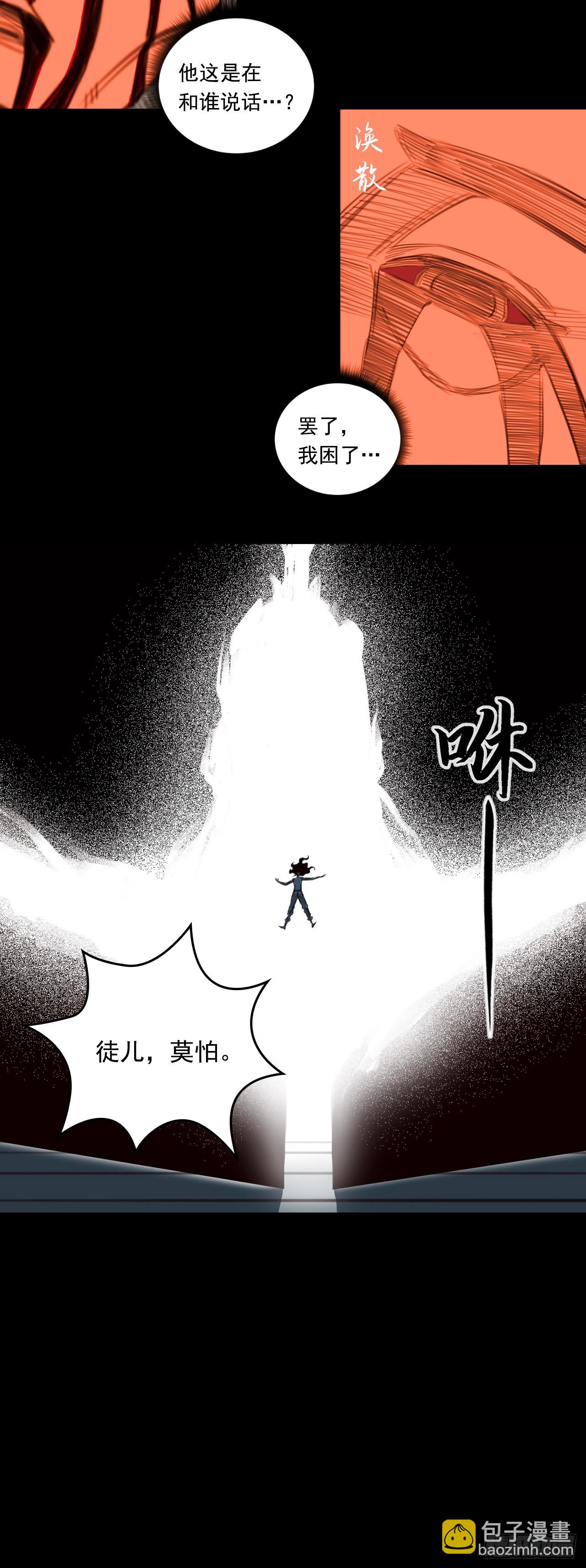 第二章 - 灵台印-第30话