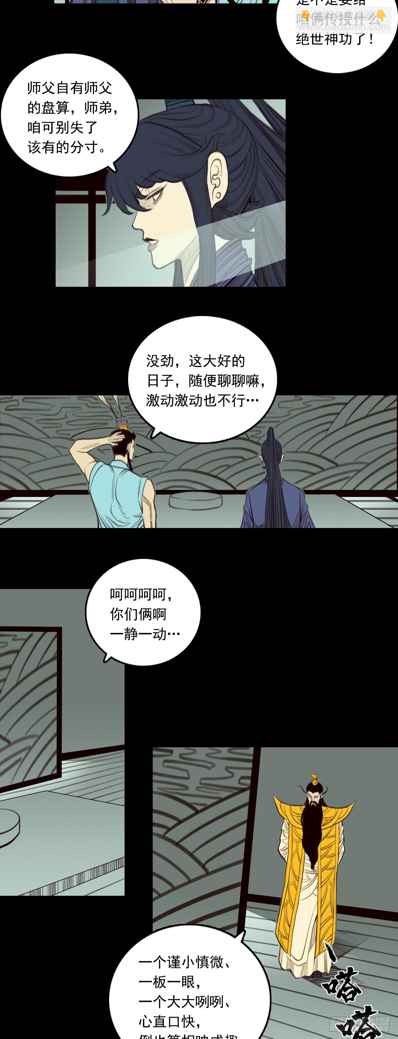 第二章 - 灵台印-第30话