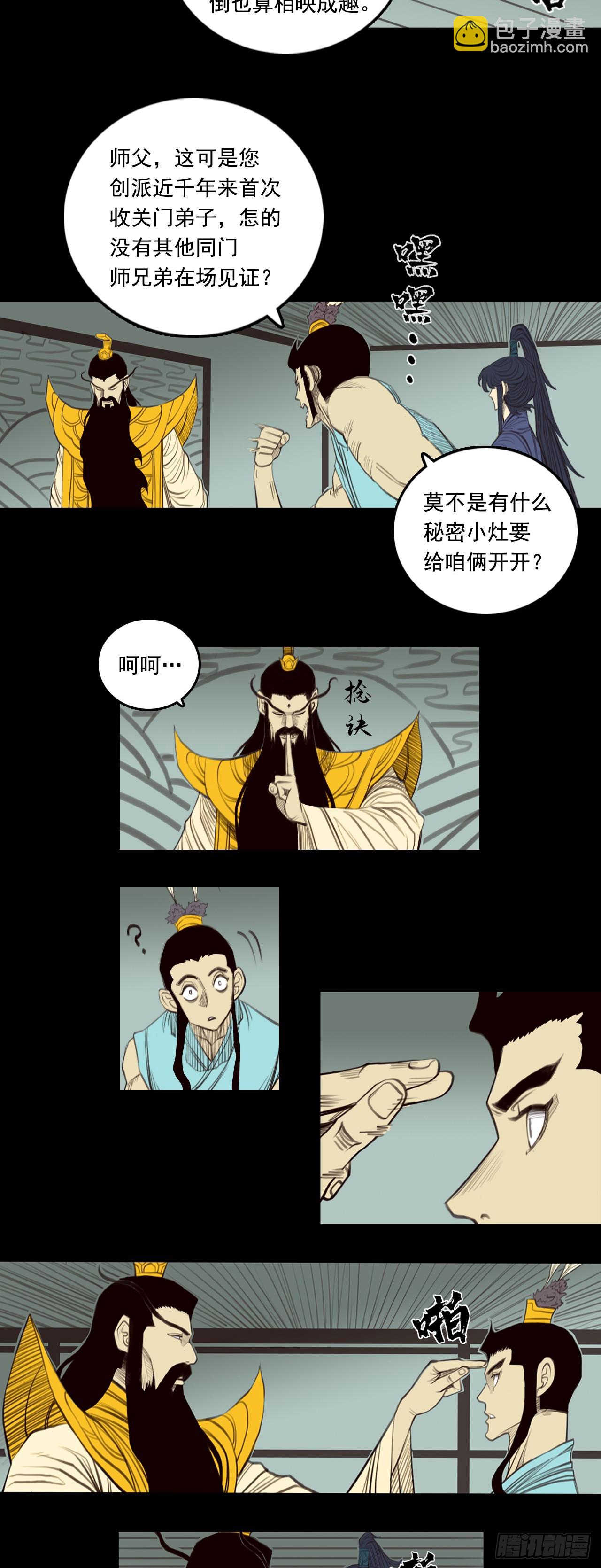 第二章 - 灵台印-第30话