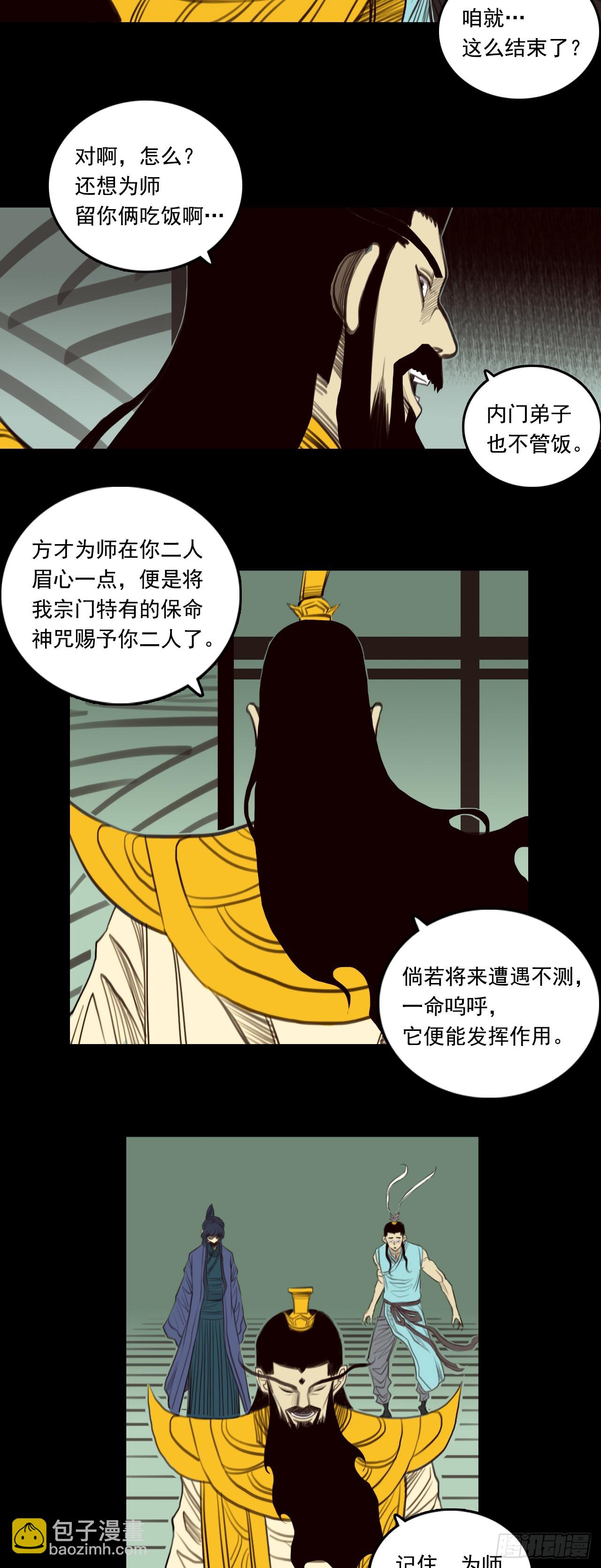 第二章 - 灵台印-第30话