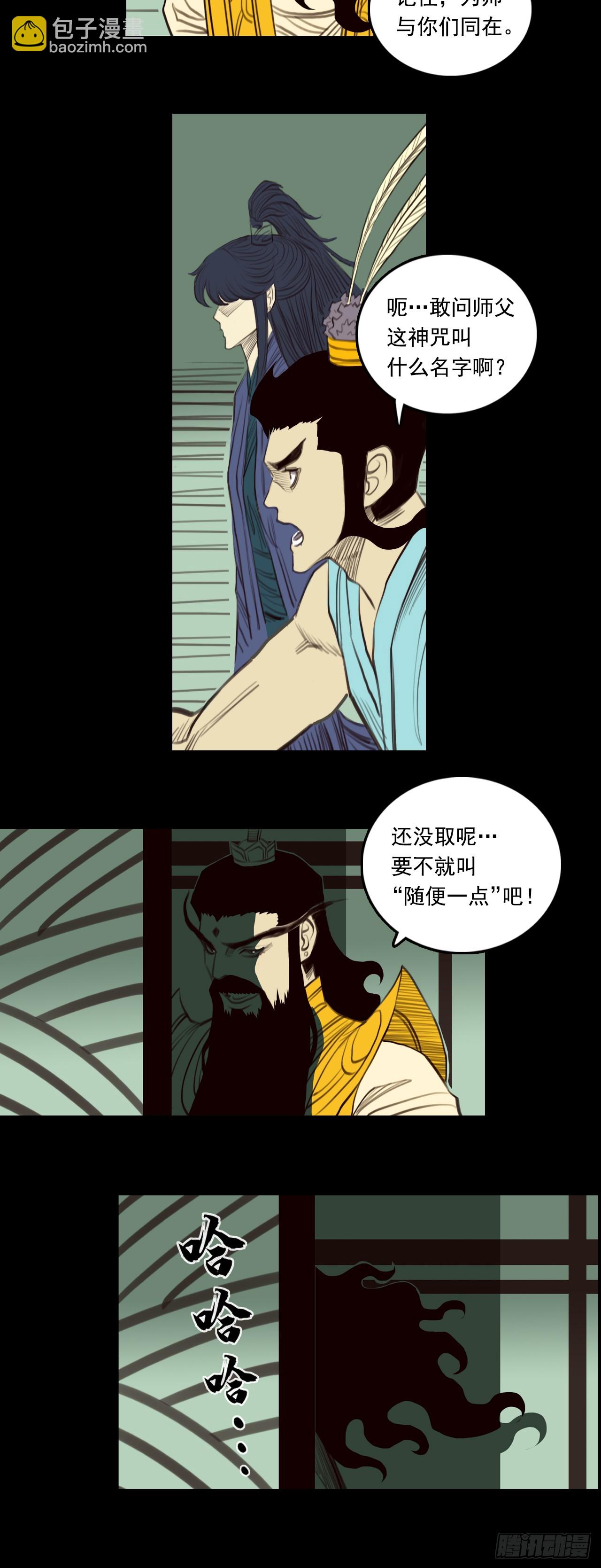 第二章 - 灵台印-第30话