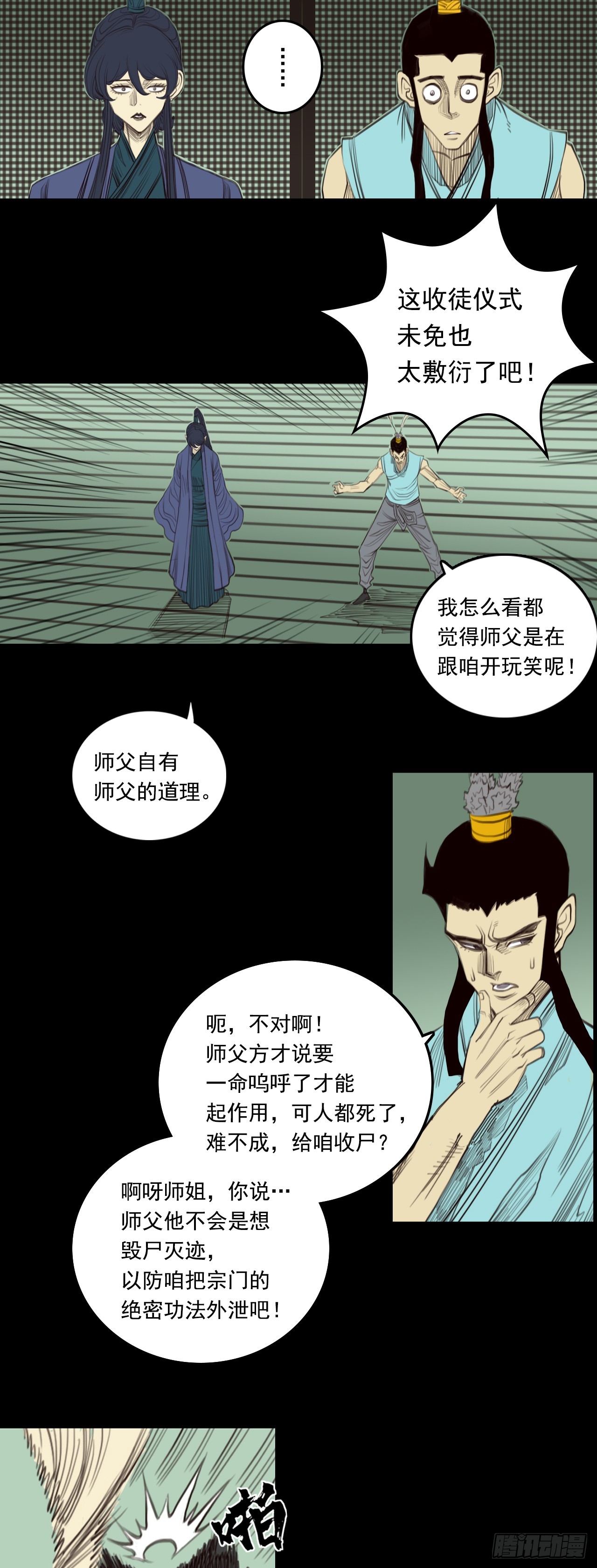 第二章 - 灵台印-第30话