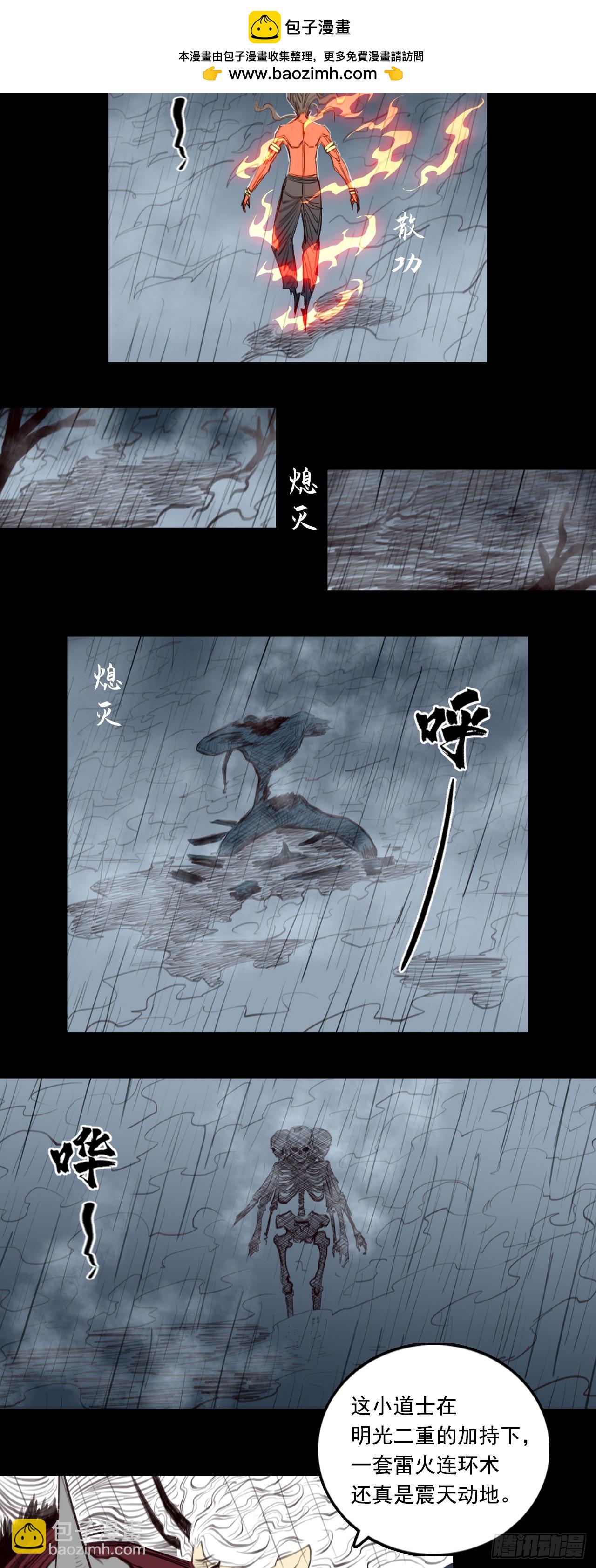 第二章 - 灵台印-第30话