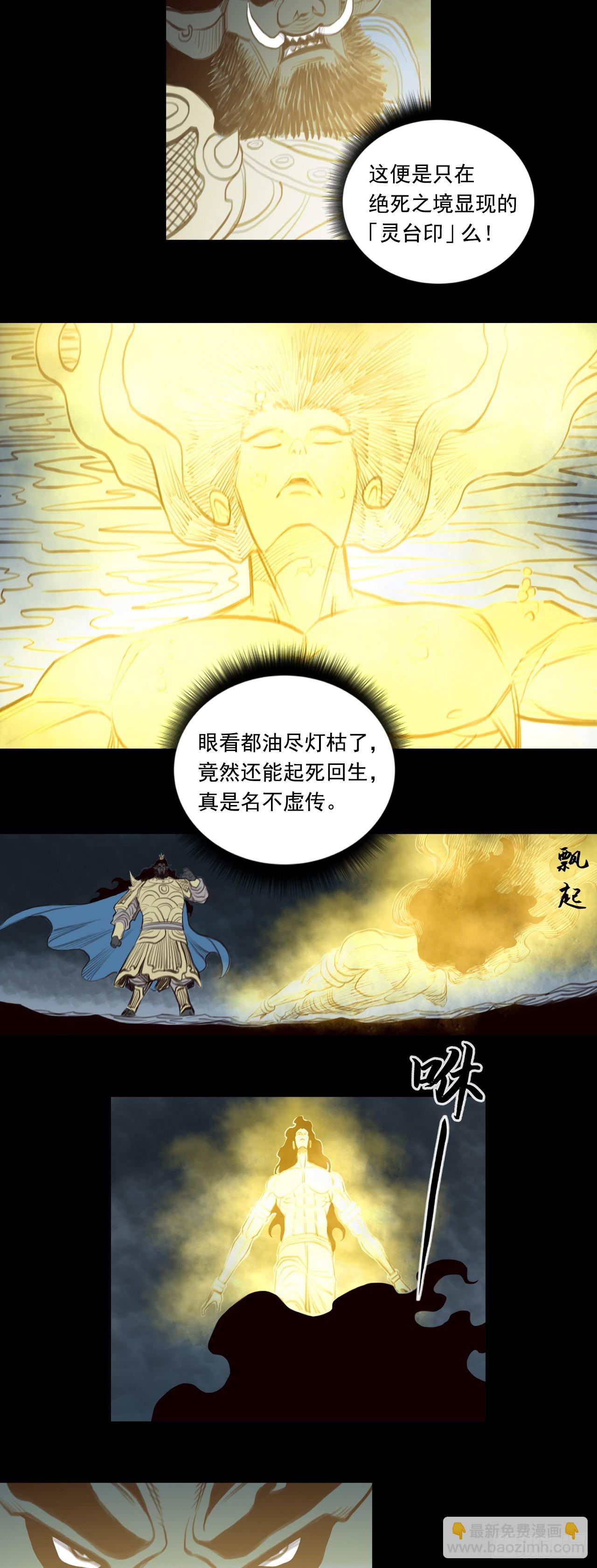 第二章 - 灵台印-第30话