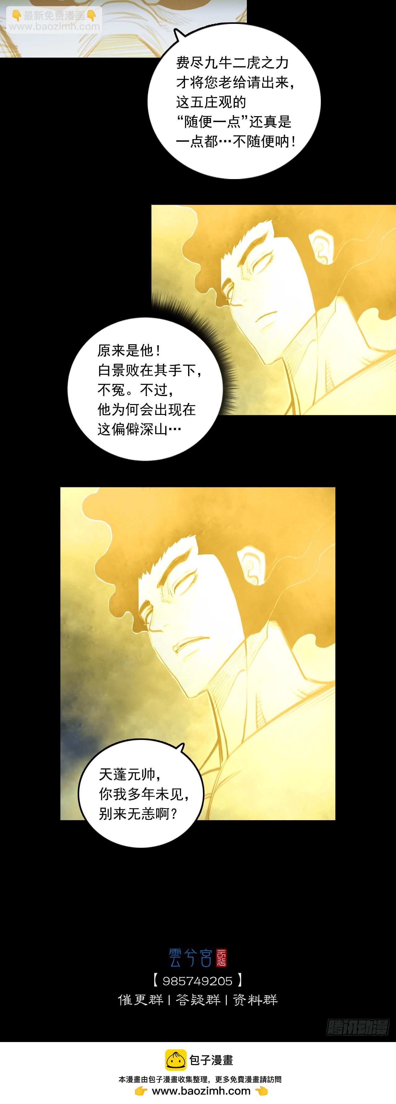 第二章 - 灵台印-第30话