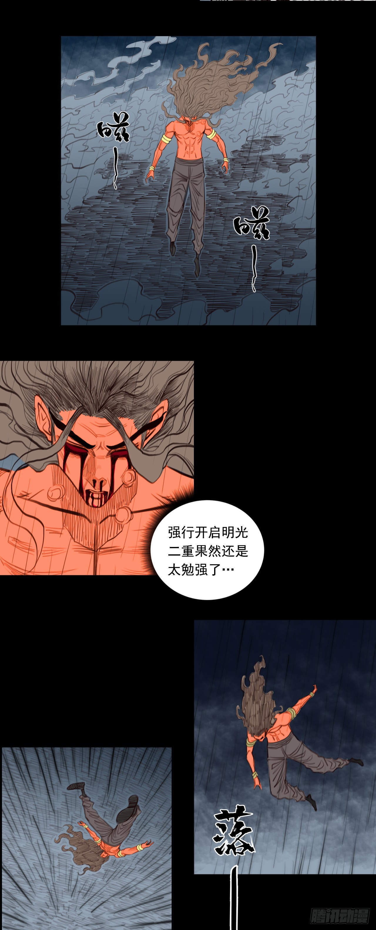 第二章 - 灵台印-第30话