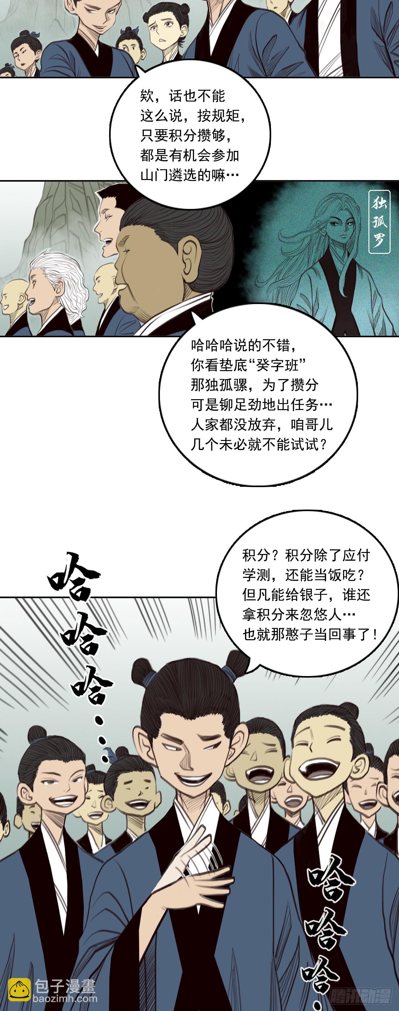 第三章 - 龙虎山-第32话
