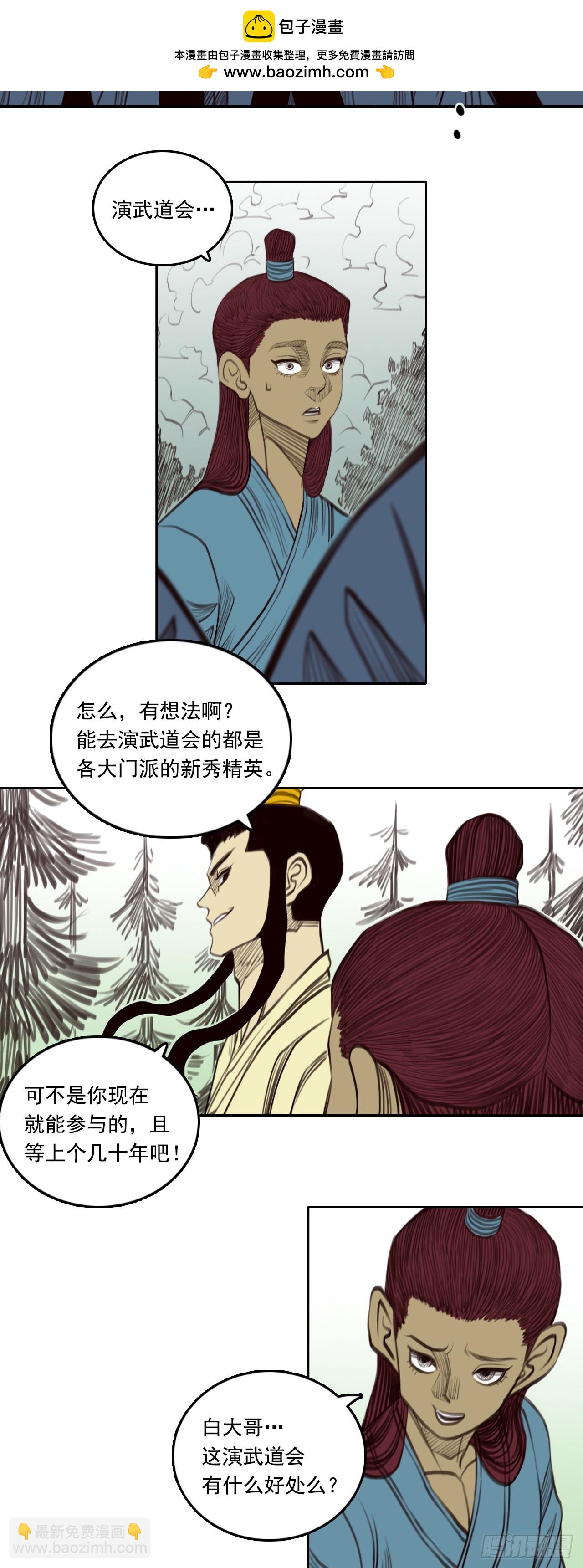 第三章 - 龙虎山-第32话