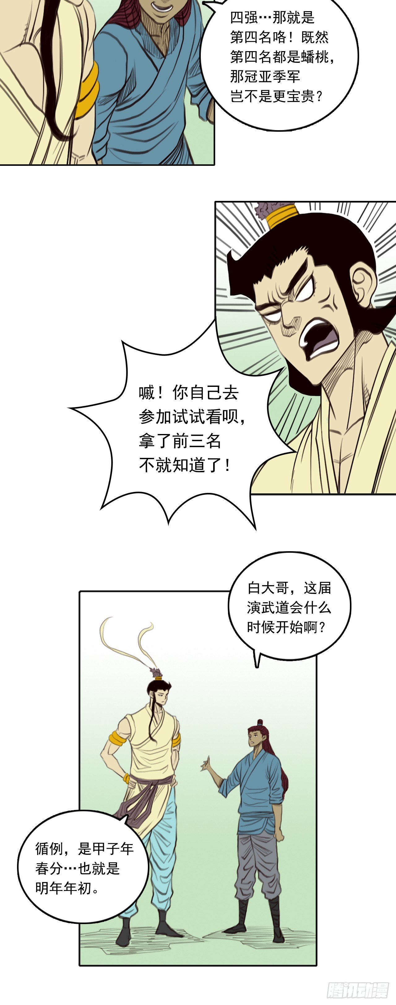 第三章 - 龙虎山-第32话