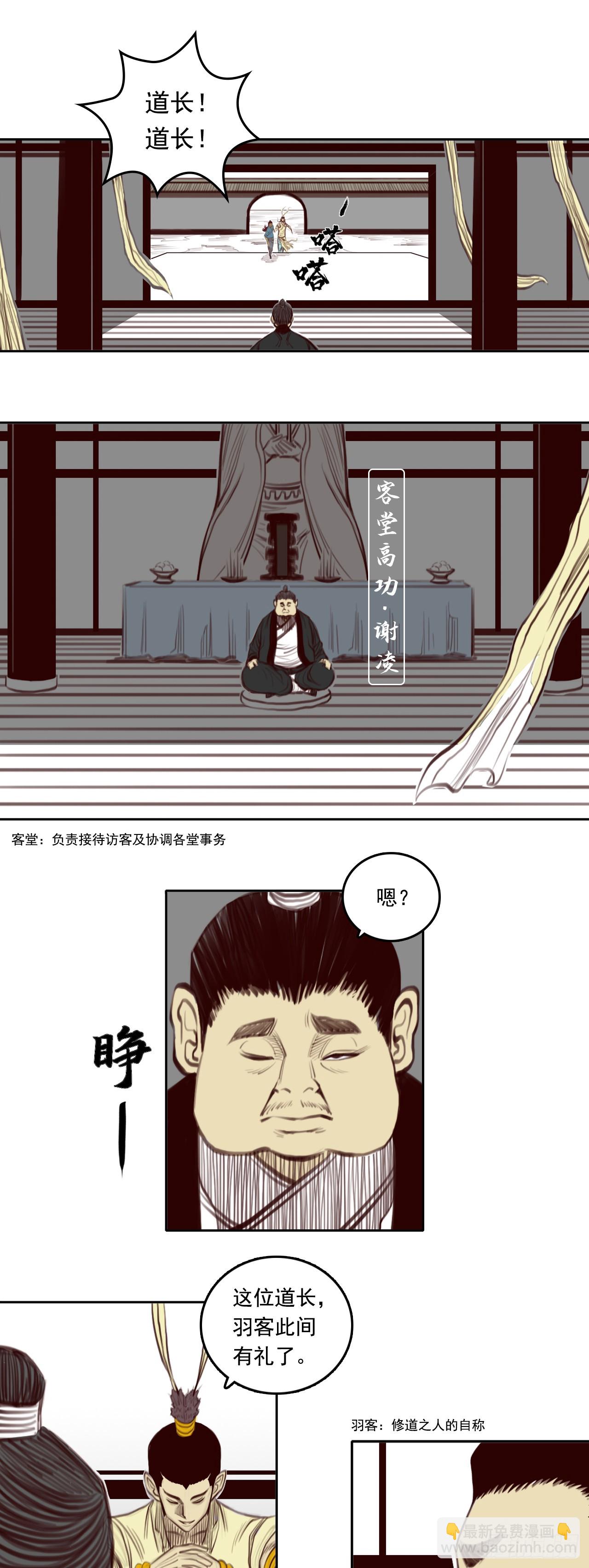第三章 - 龙虎山-第32话