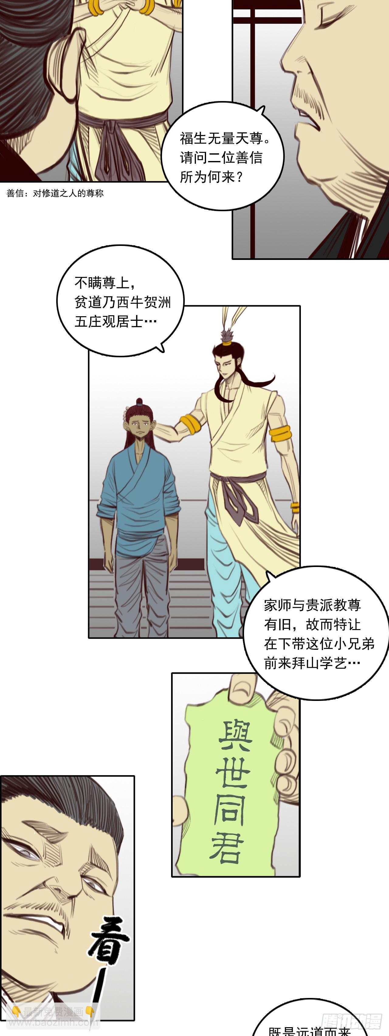 第三章 - 龙虎山-第32话