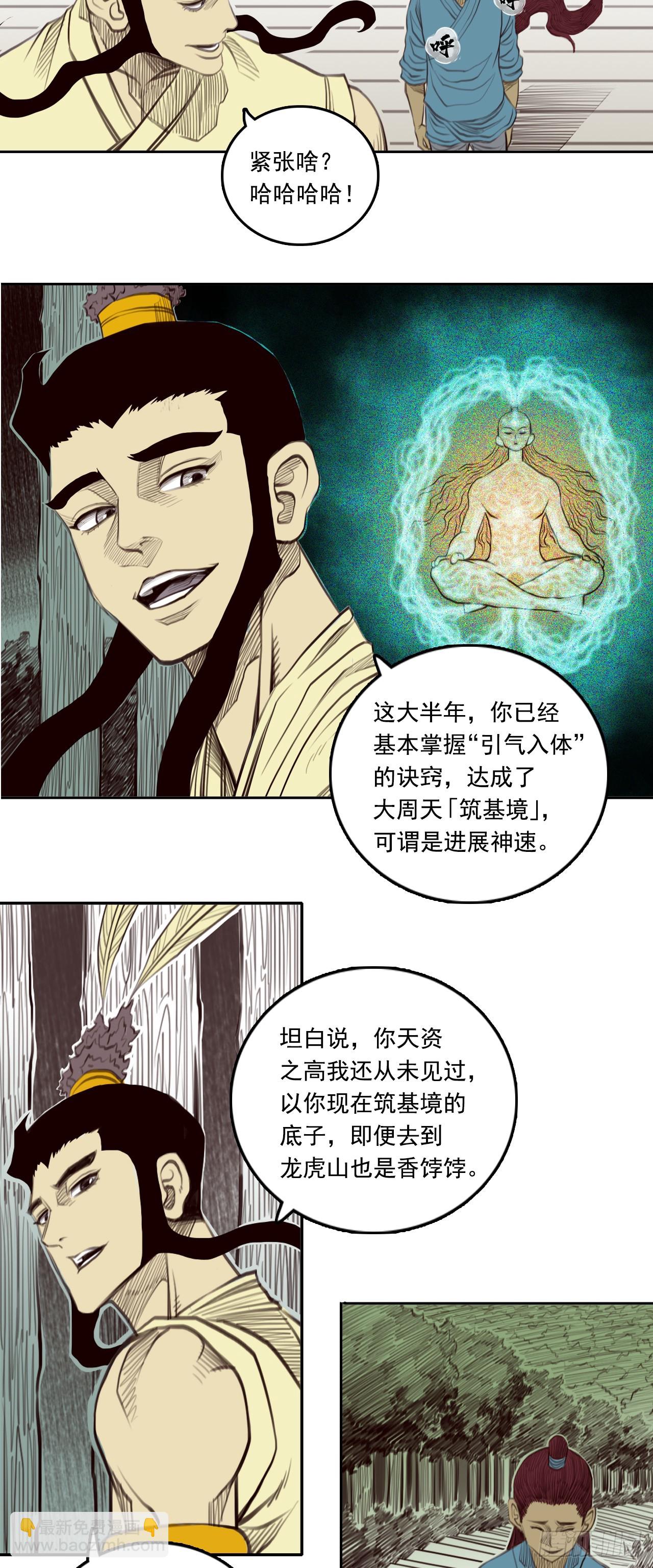 第三章 - 龙虎山-第32话