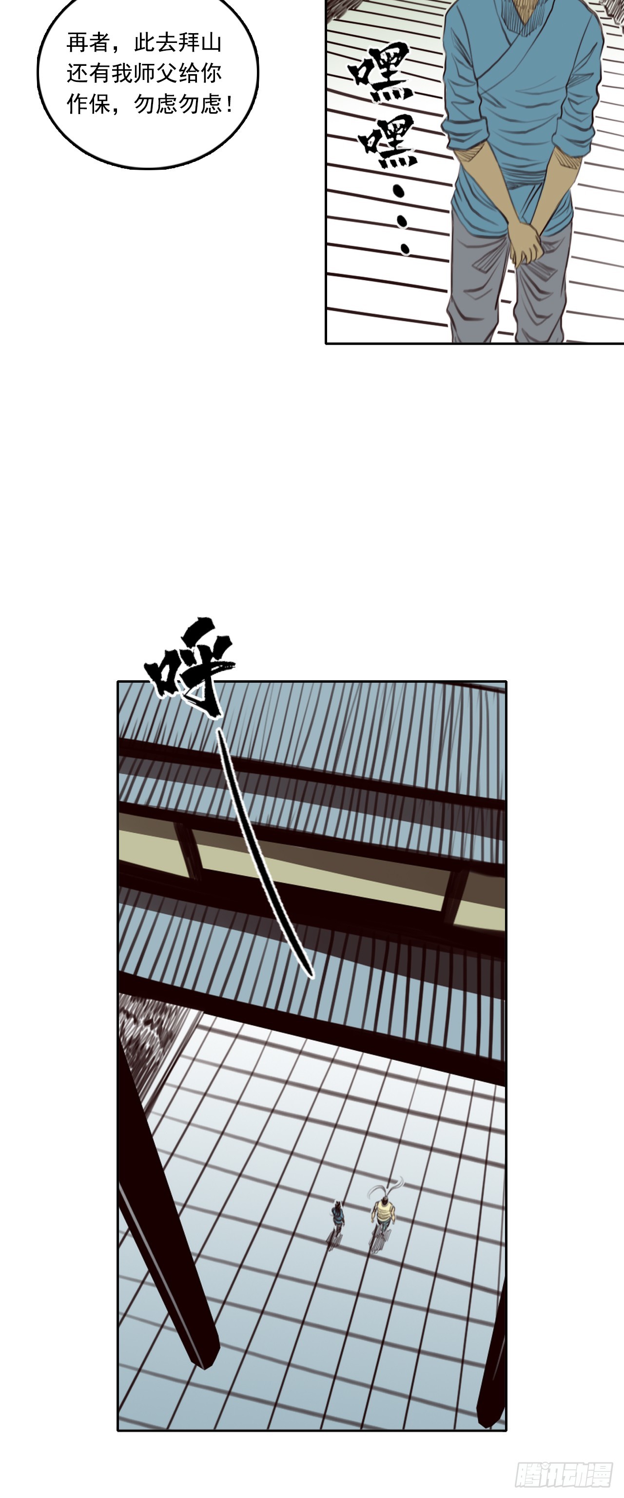 第三章 - 龙虎山-第32话