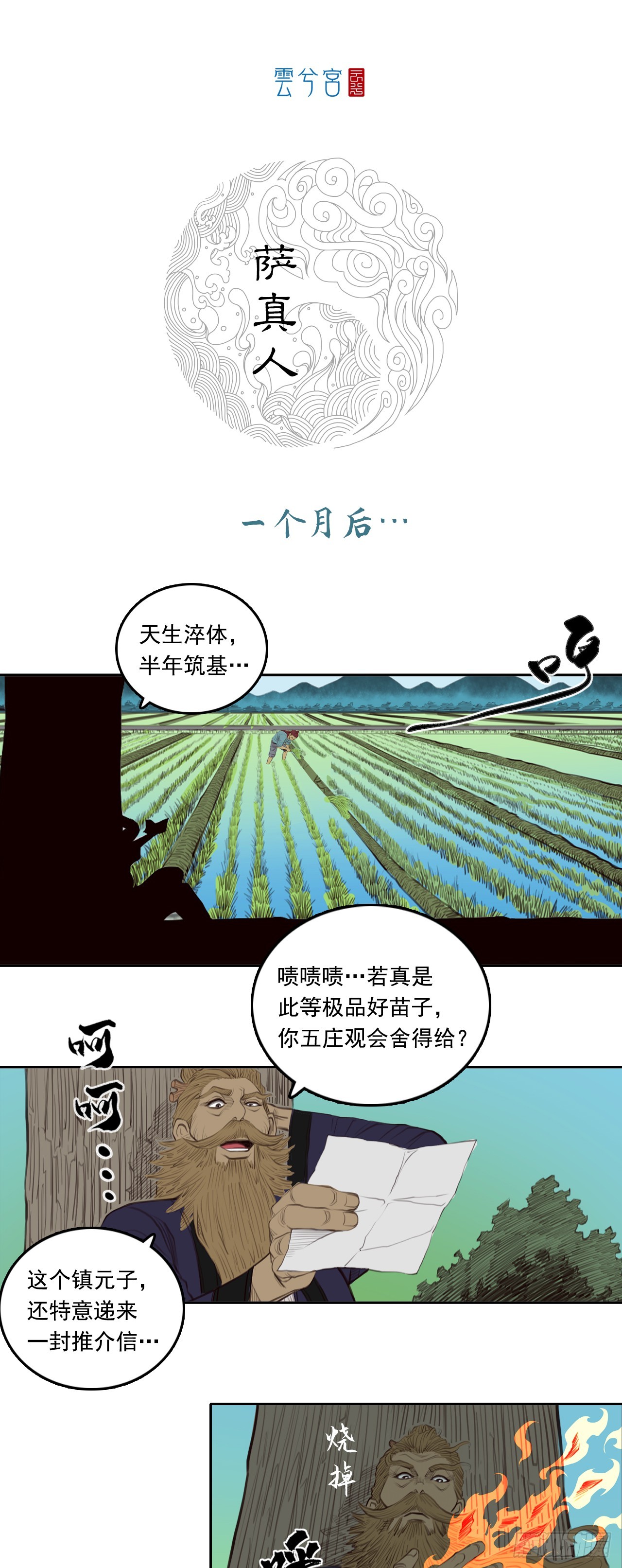 第三章 - 萨真人-第34话
