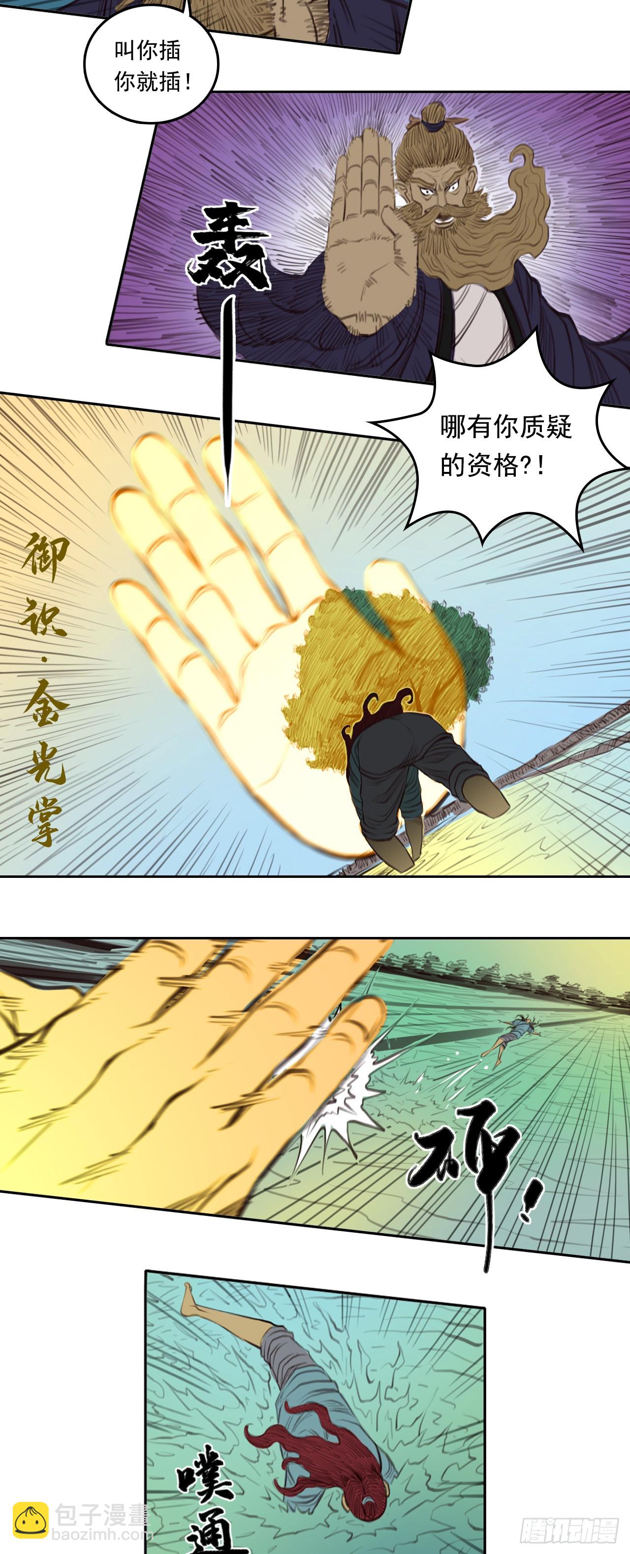 第三章 - 萨真人-第34话