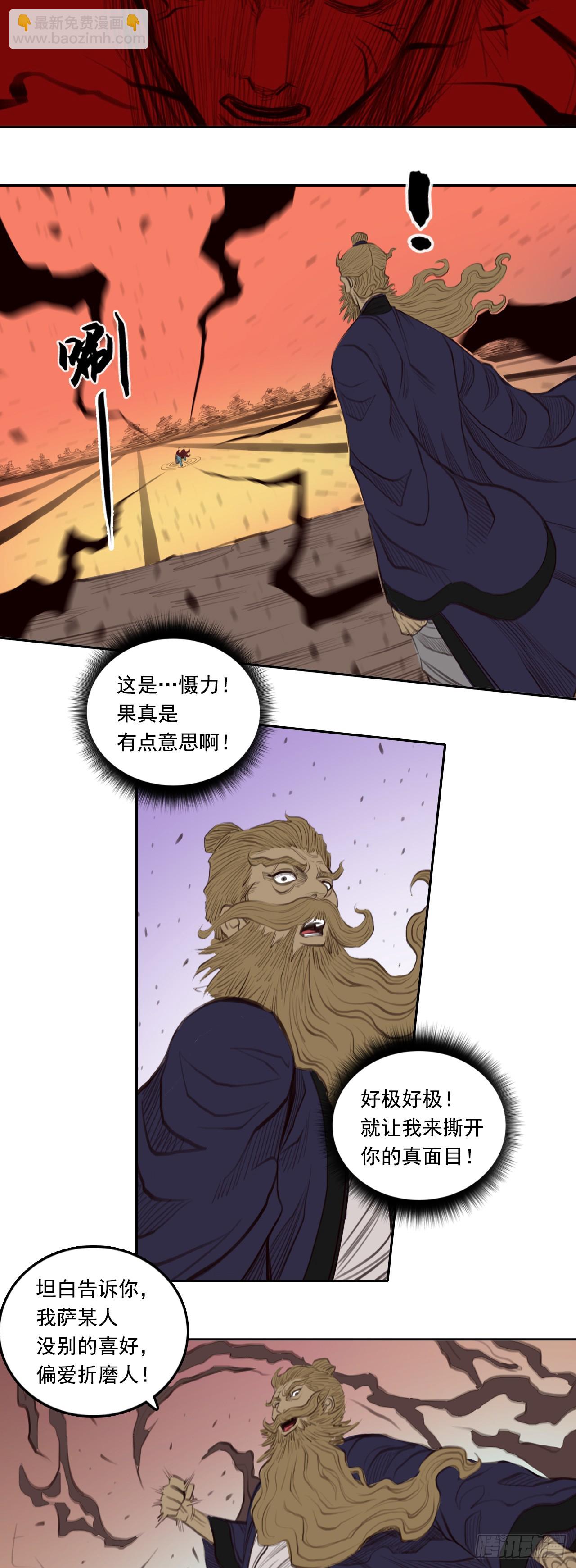 第三章 - 萨真人-第34话