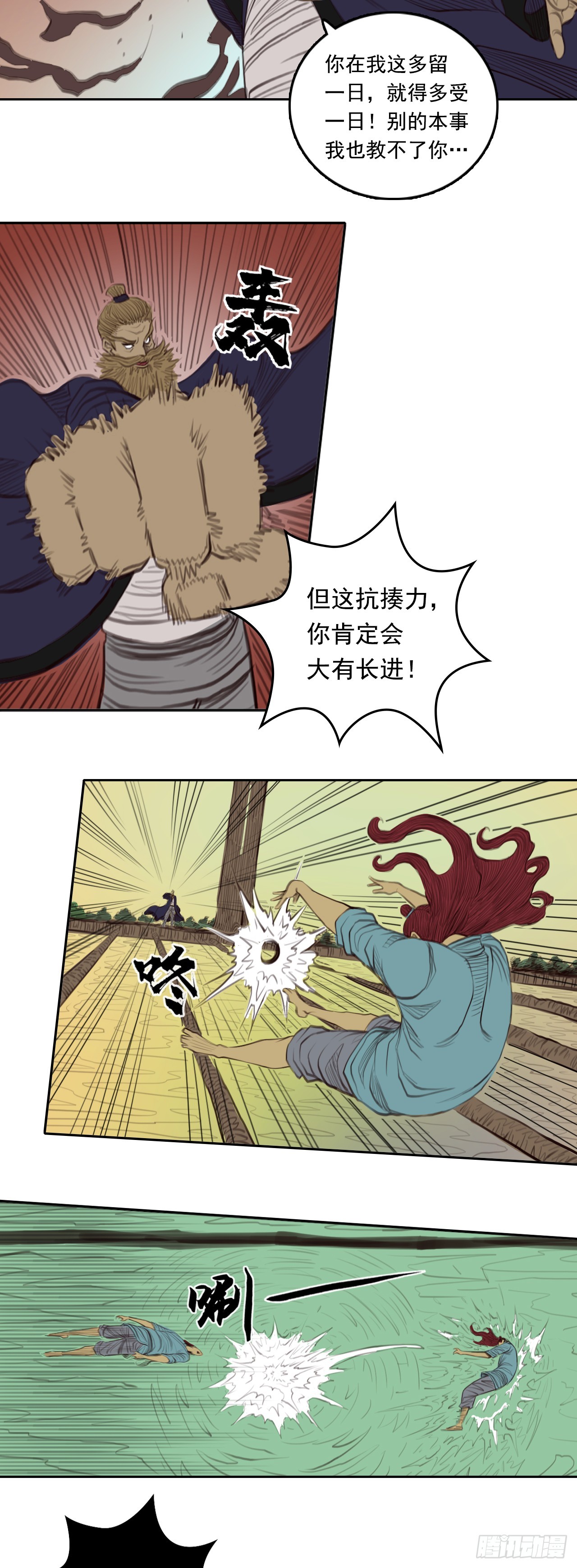 第三章 - 萨真人-第34话