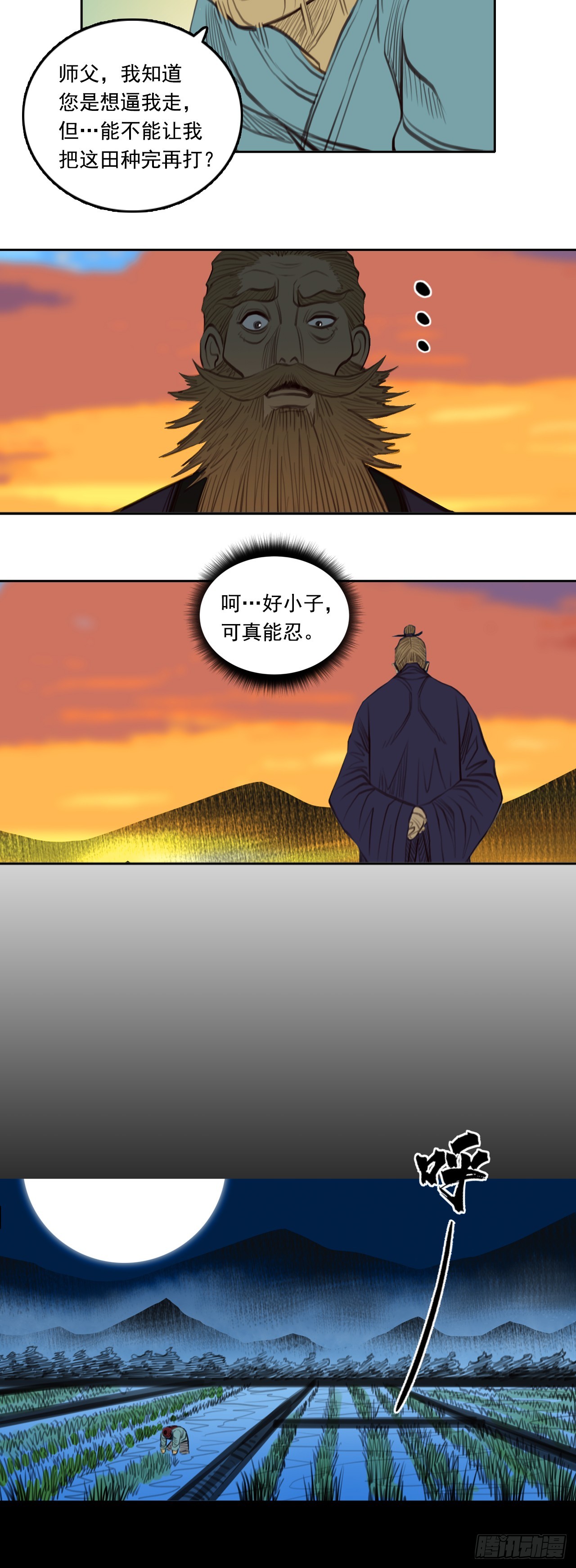 第三章 - 萨真人-第34话