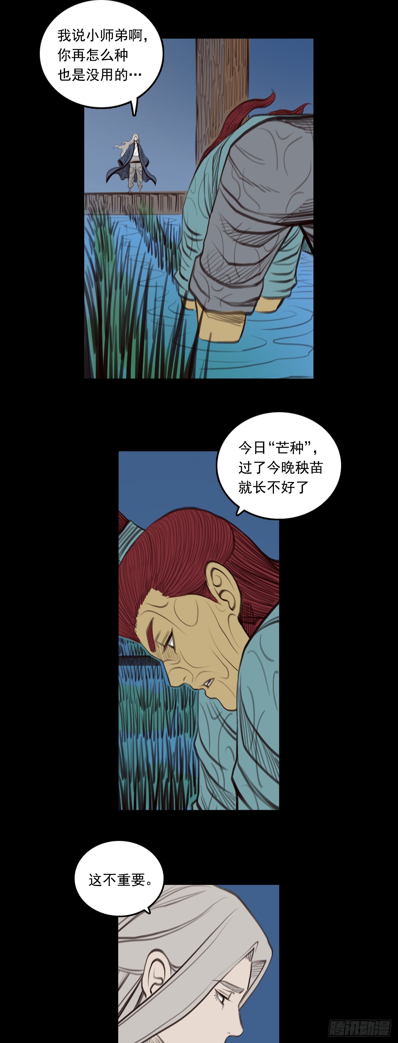 第三章 - 萨真人-第34话