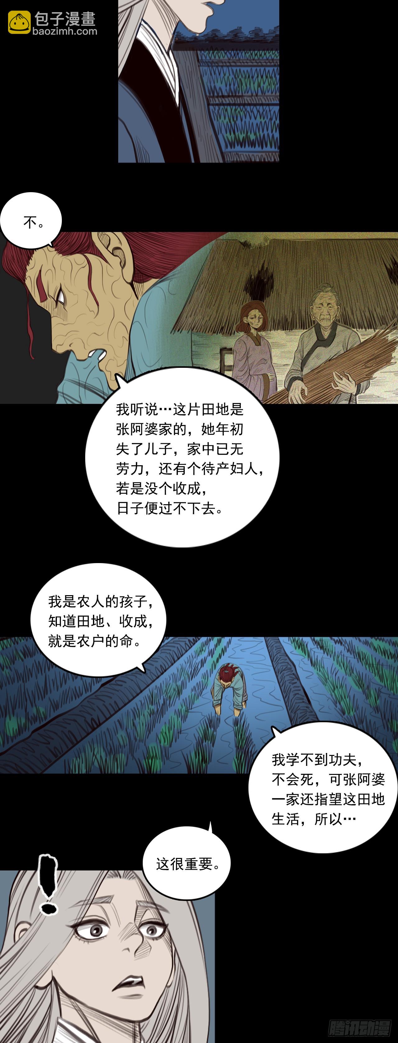 第三章 - 萨真人-第34话