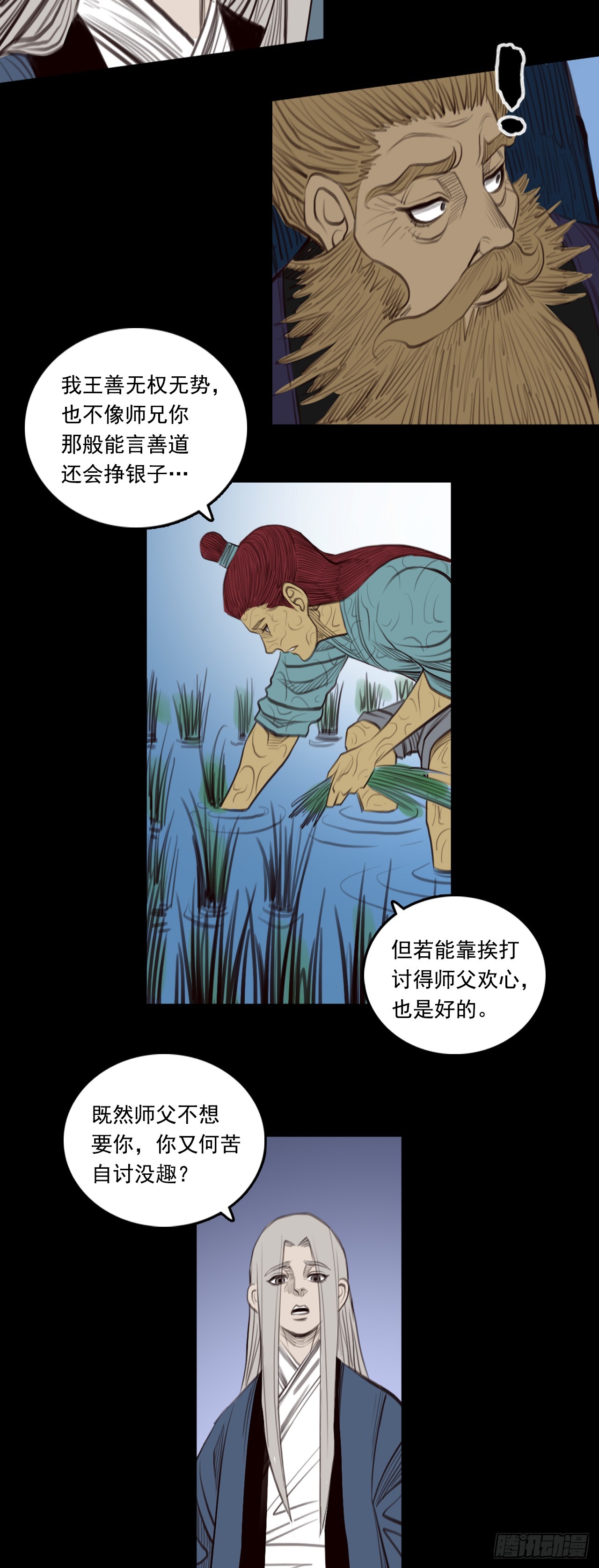 第三章 - 萨真人-第34话
