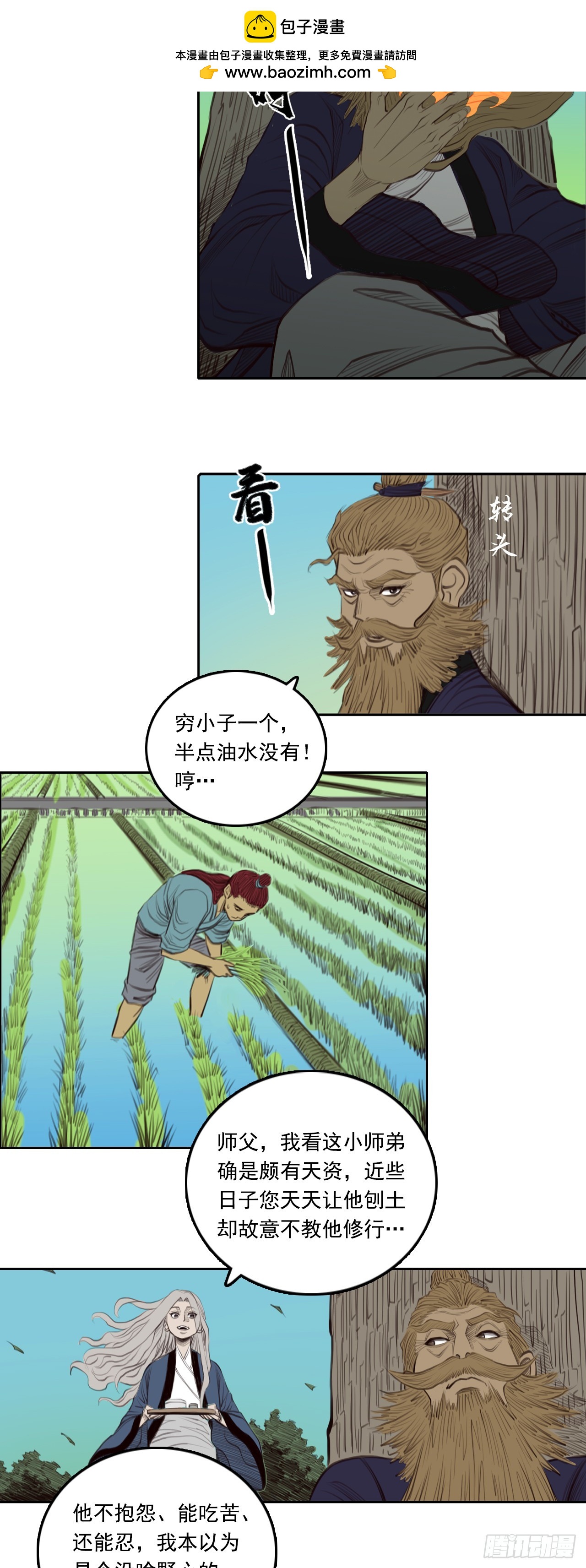 第三章 - 萨真人-第34话