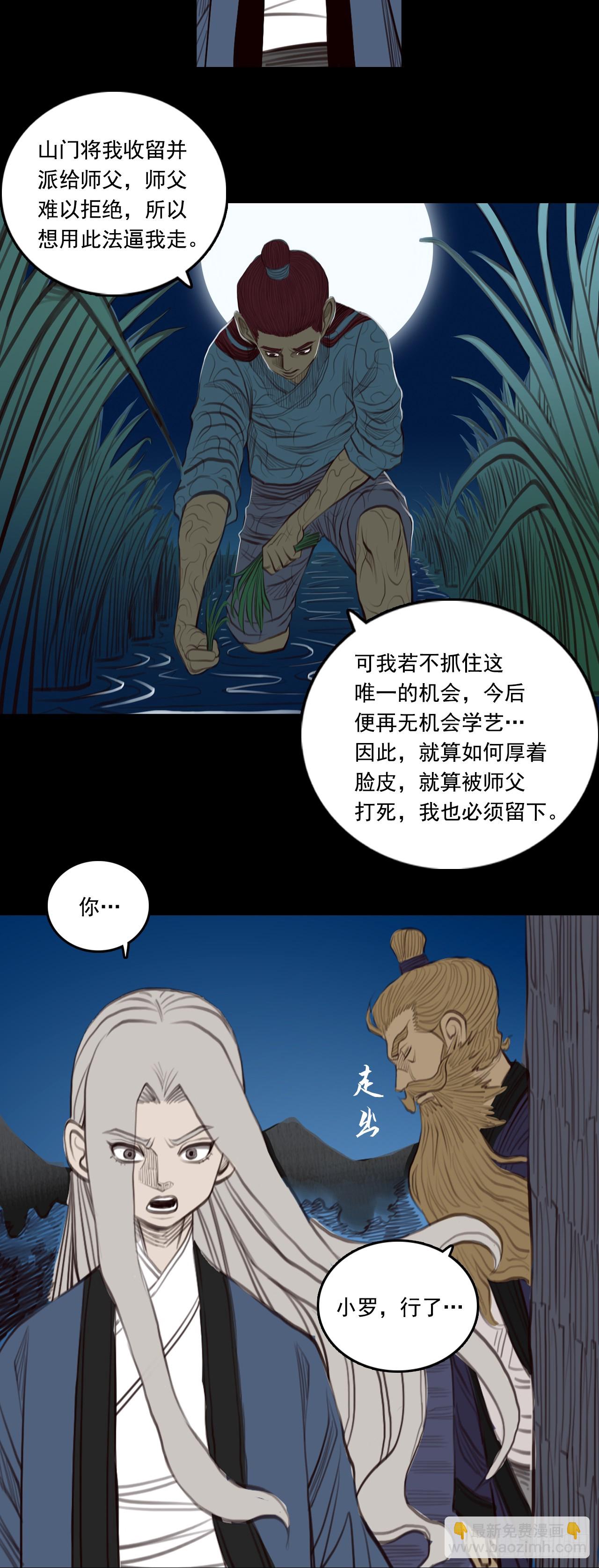 第三章 - 萨真人-第34话