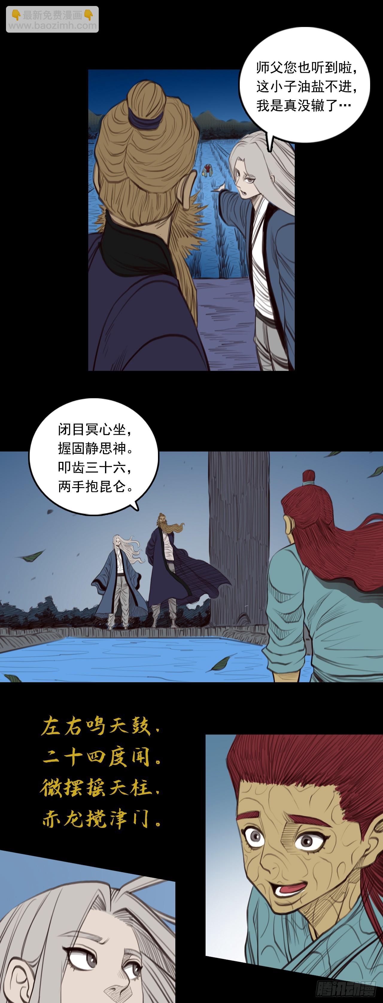 第三章 - 萨真人-第34话