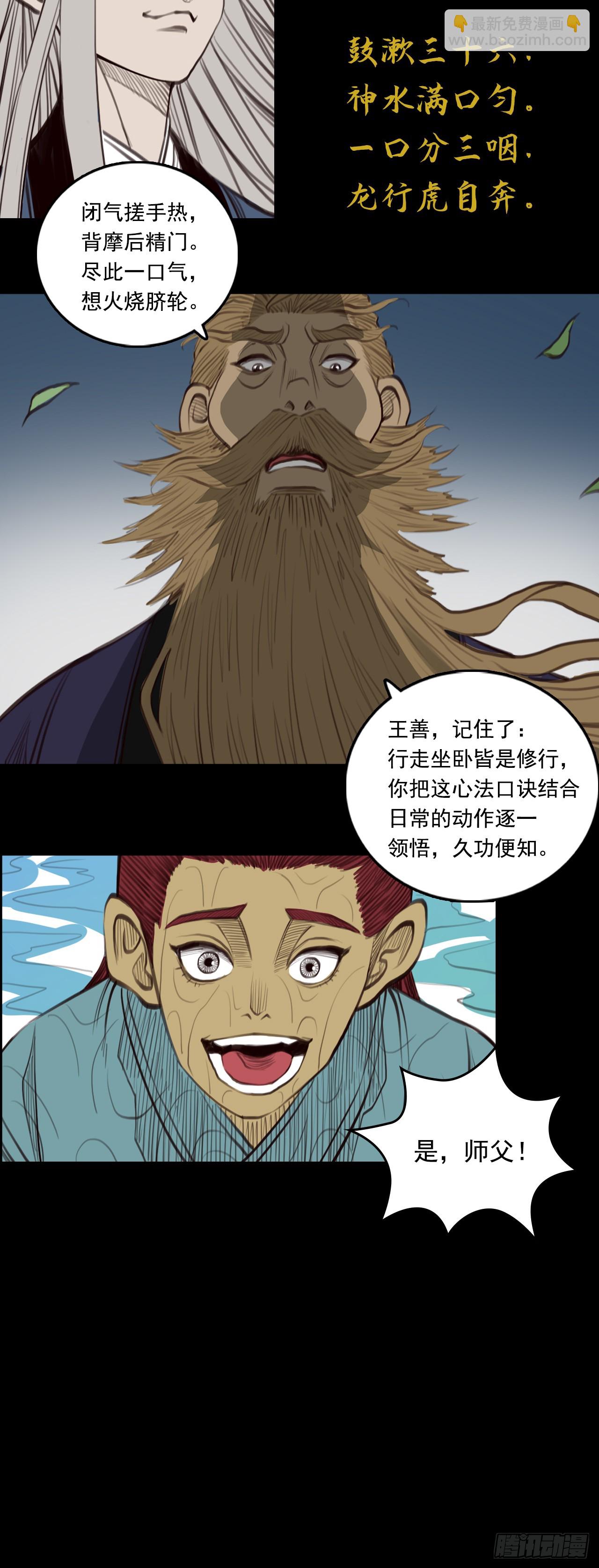 第三章 - 萨真人-第34话